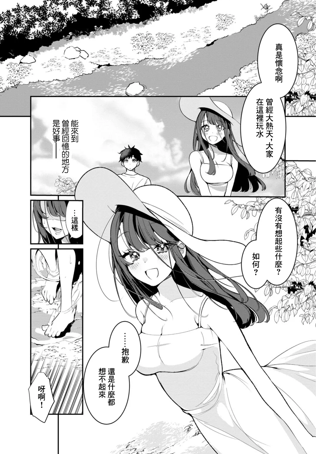 [Ouchi Kaeru]Inaka no Natsu to Midarana Kimi to ~Natsu, Itsuka no Kanojo to Asedaku de Majiwatte…~[Chinese] Page 60