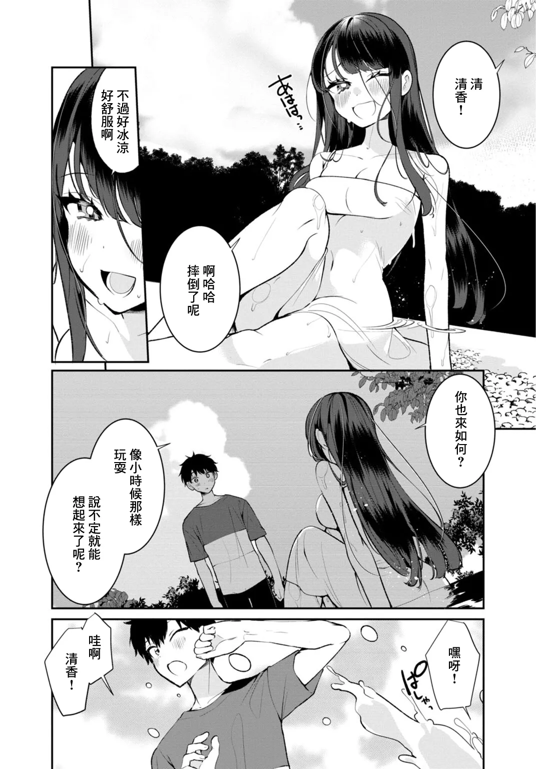 [Ouchi Kaeru]Inaka no Natsu to Midarana Kimi to ~Natsu, Itsuka no Kanojo to Asedaku de Majiwatte…~[Chinese] Page 61