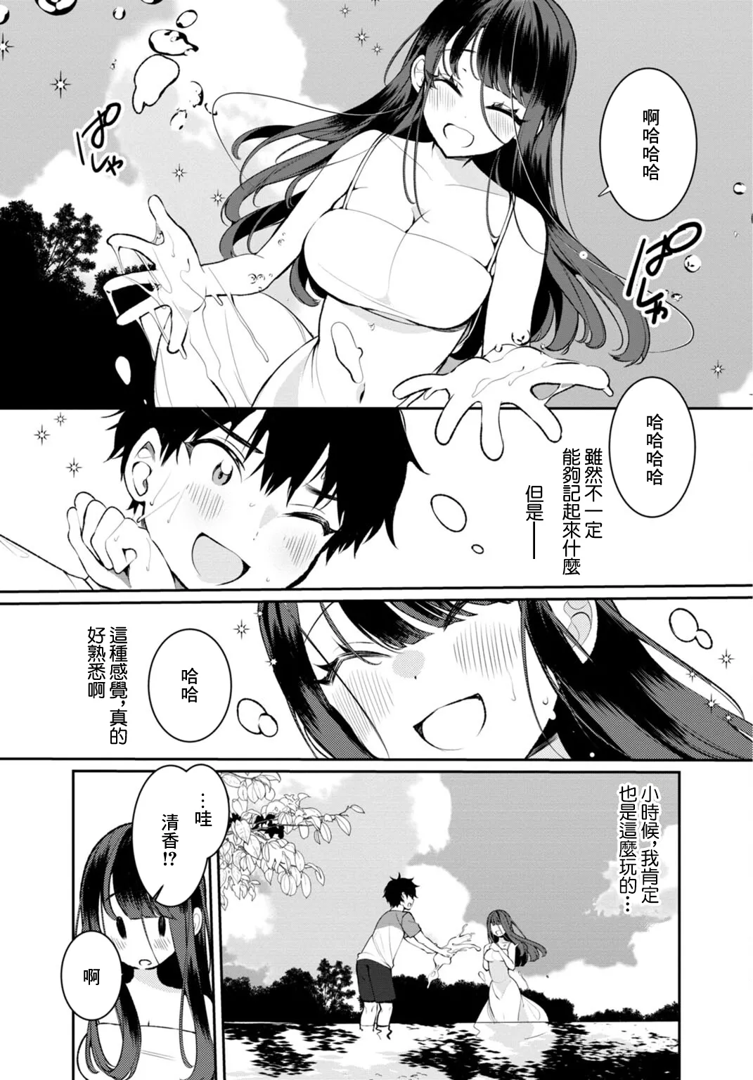[Ouchi Kaeru]Inaka no Natsu to Midarana Kimi to ~Natsu, Itsuka no Kanojo to Asedaku de Majiwatte…~[Chinese] Page 62