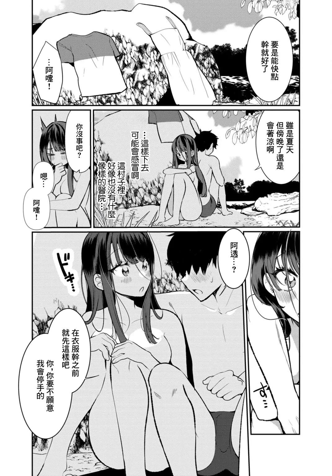 [Ouchi Kaeru]Inaka no Natsu to Midarana Kimi to ~Natsu, Itsuka no Kanojo to Asedaku de Majiwatte…~[Chinese] Page 64