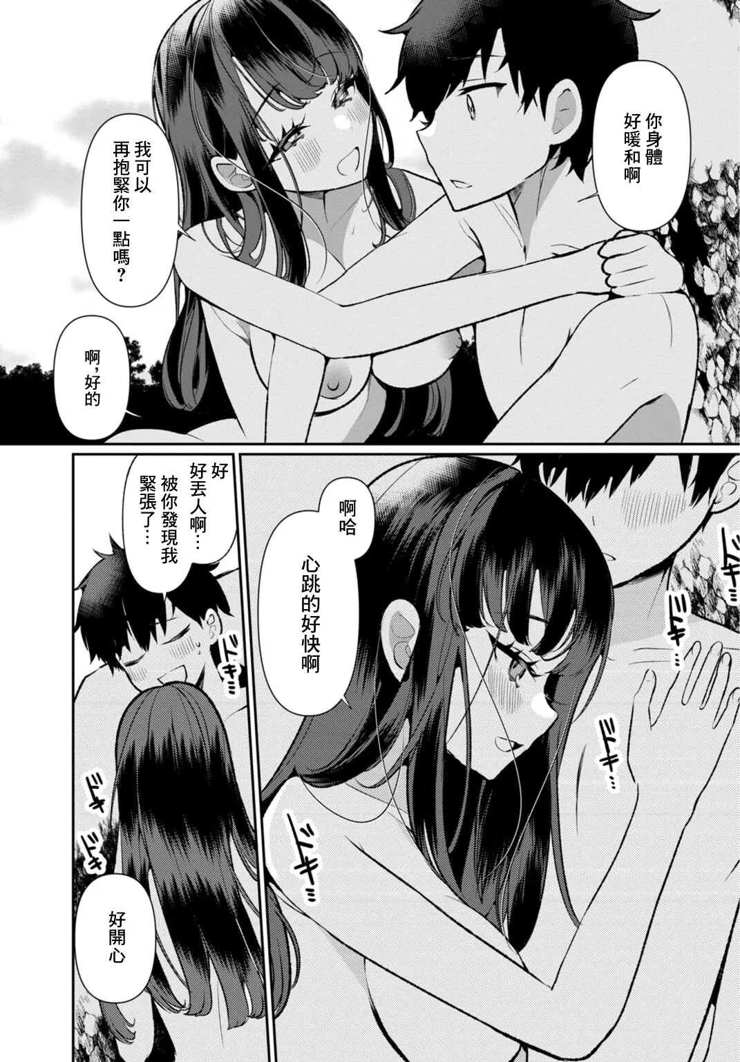 [Ouchi Kaeru]Inaka no Natsu to Midarana Kimi to ~Natsu, Itsuka no Kanojo to Asedaku de Majiwatte…~[Chinese] Page 66
