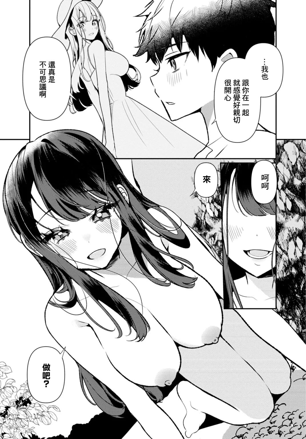 [Ouchi Kaeru]Inaka no Natsu to Midarana Kimi to ~Natsu, Itsuka no Kanojo to Asedaku de Majiwatte…~[Chinese] Page 68