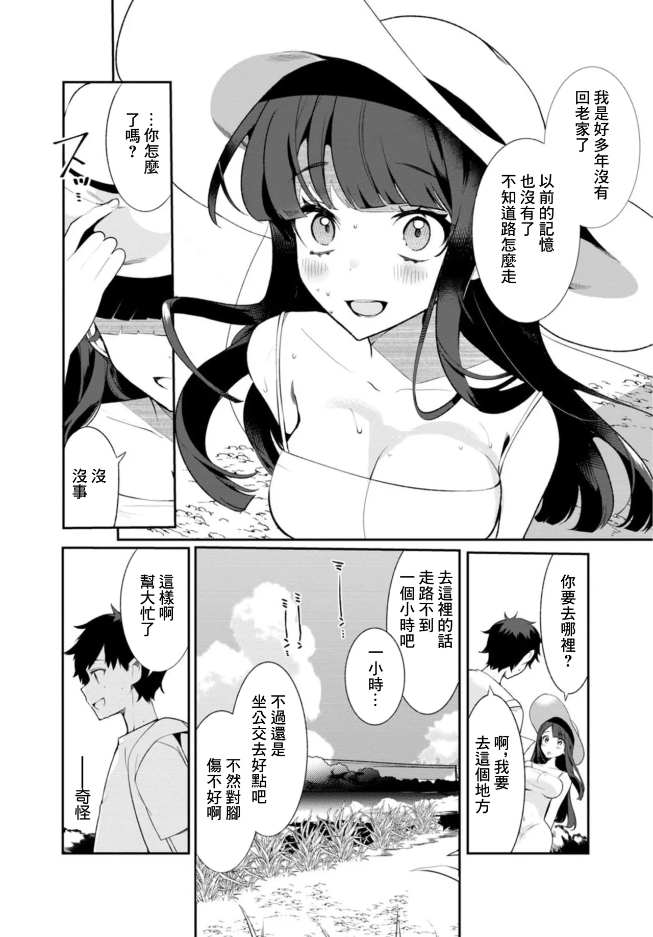 [Ouchi Kaeru]Inaka no Natsu to Midarana Kimi to ~Natsu, Itsuka no Kanojo to Asedaku de Majiwatte…~[Chinese] Page 7