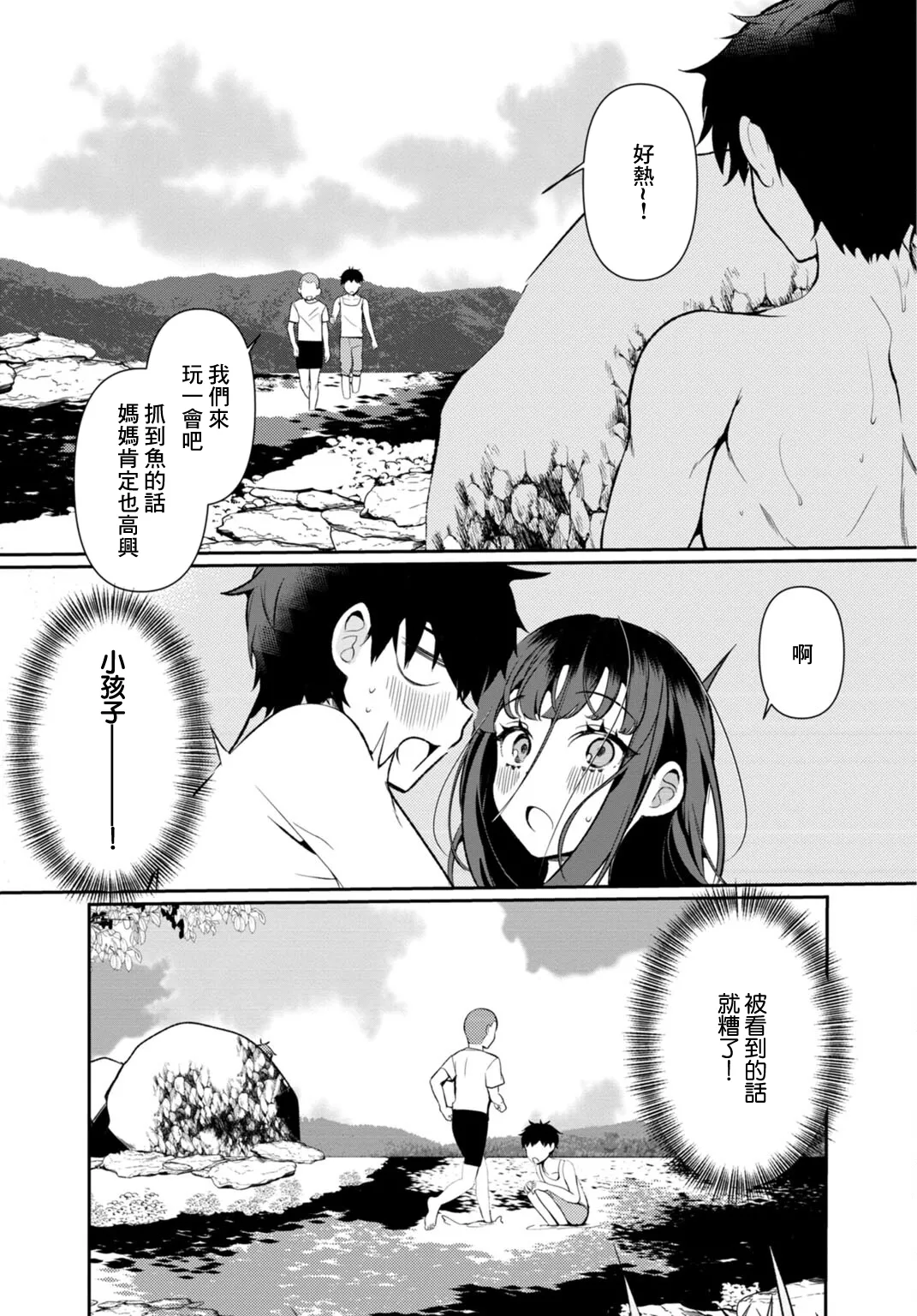 [Ouchi Kaeru]Inaka no Natsu to Midarana Kimi to ~Natsu, Itsuka no Kanojo to Asedaku de Majiwatte…~[Chinese] Page 73
