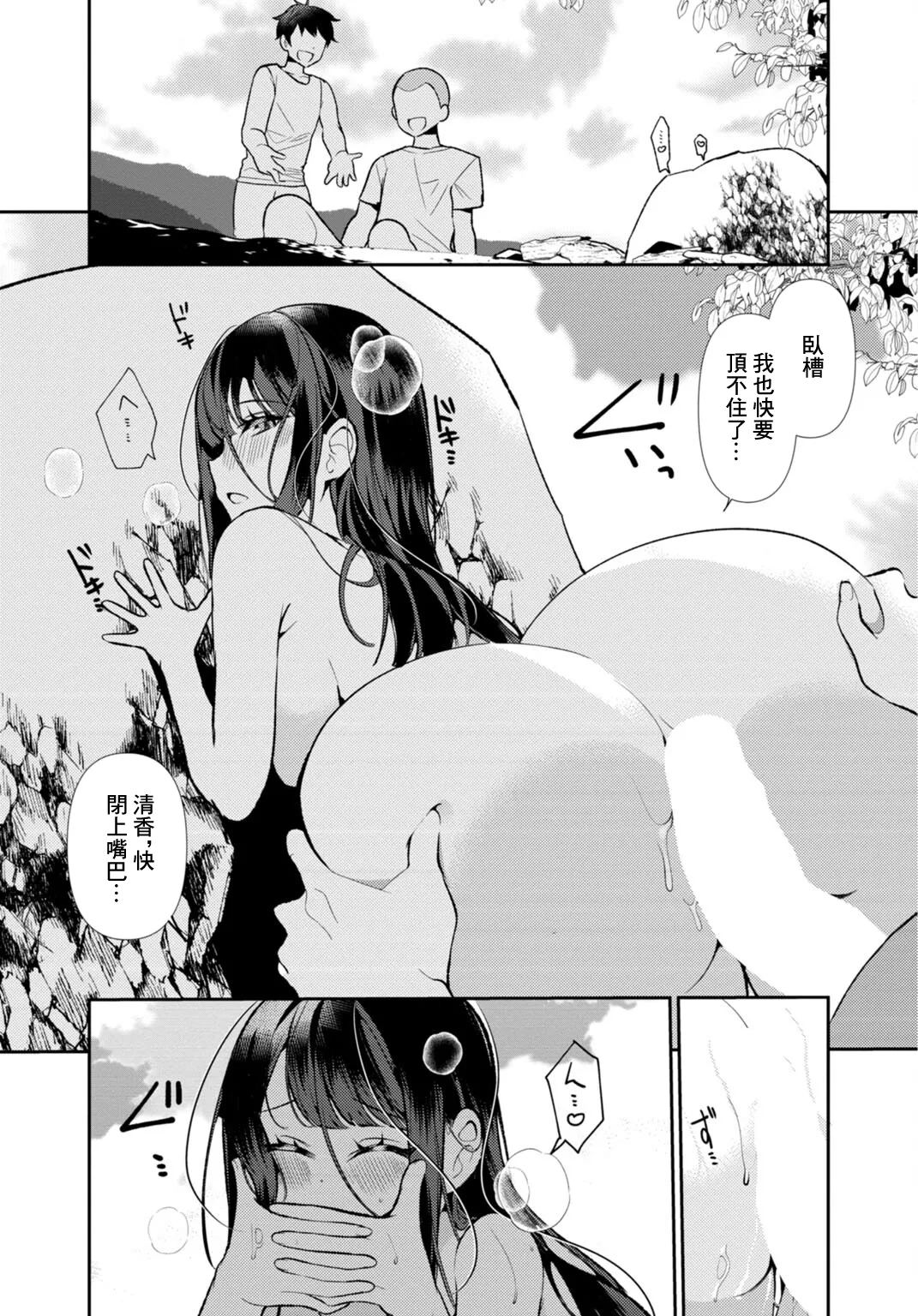 [Ouchi Kaeru]Inaka no Natsu to Midarana Kimi to ~Natsu, Itsuka no Kanojo to Asedaku de Majiwatte…~[Chinese] Page 76