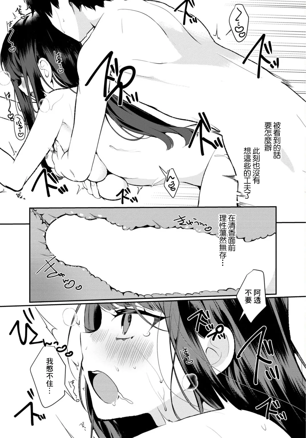 [Ouchi Kaeru]Inaka no Natsu to Midarana Kimi to ~Natsu, Itsuka no Kanojo to Asedaku de Majiwatte…~[Chinese] Page 78