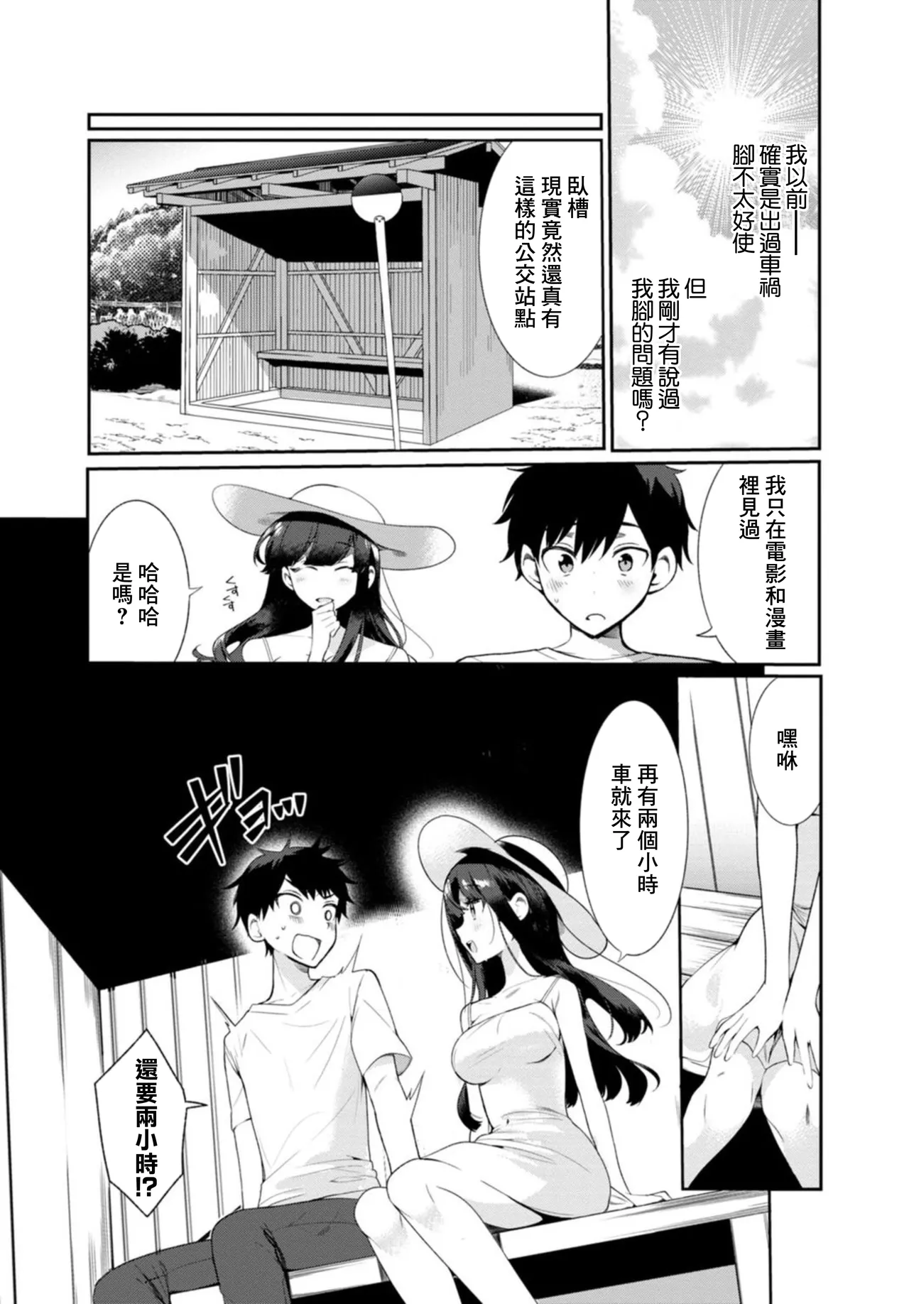 [Ouchi Kaeru]Inaka no Natsu to Midarana Kimi to ~Natsu, Itsuka no Kanojo to Asedaku de Majiwatte…~[Chinese] Page 8
