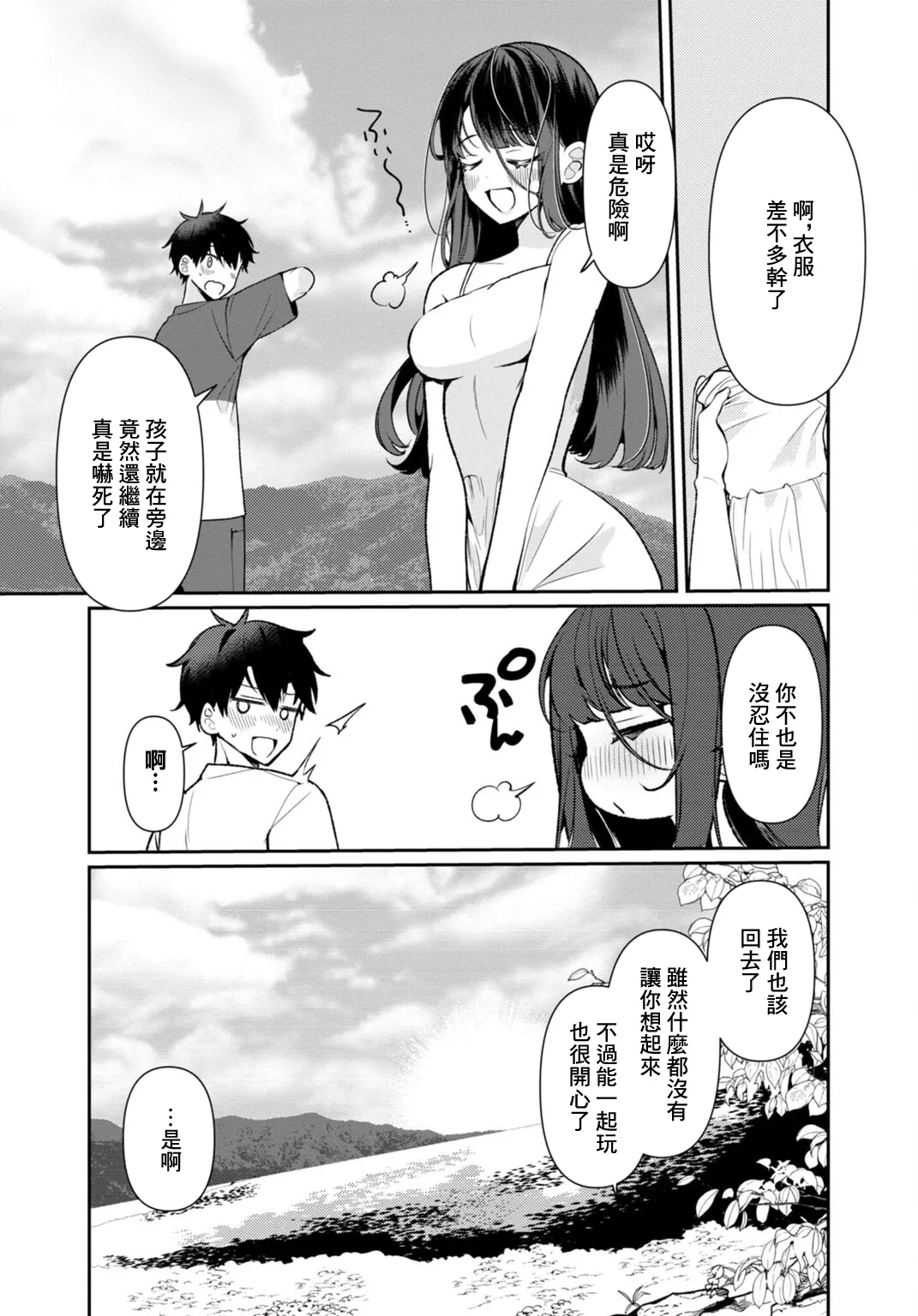 [Ouchi Kaeru]Inaka no Natsu to Midarana Kimi to ~Natsu, Itsuka no Kanojo to Asedaku de Majiwatte…~[Chinese] Page 80