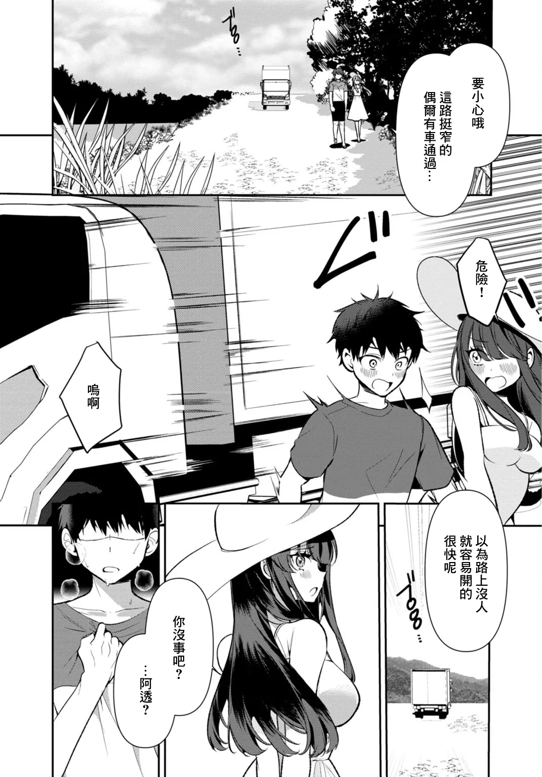 [Ouchi Kaeru]Inaka no Natsu to Midarana Kimi to ~Natsu, Itsuka no Kanojo to Asedaku de Majiwatte…~[Chinese] Page 81