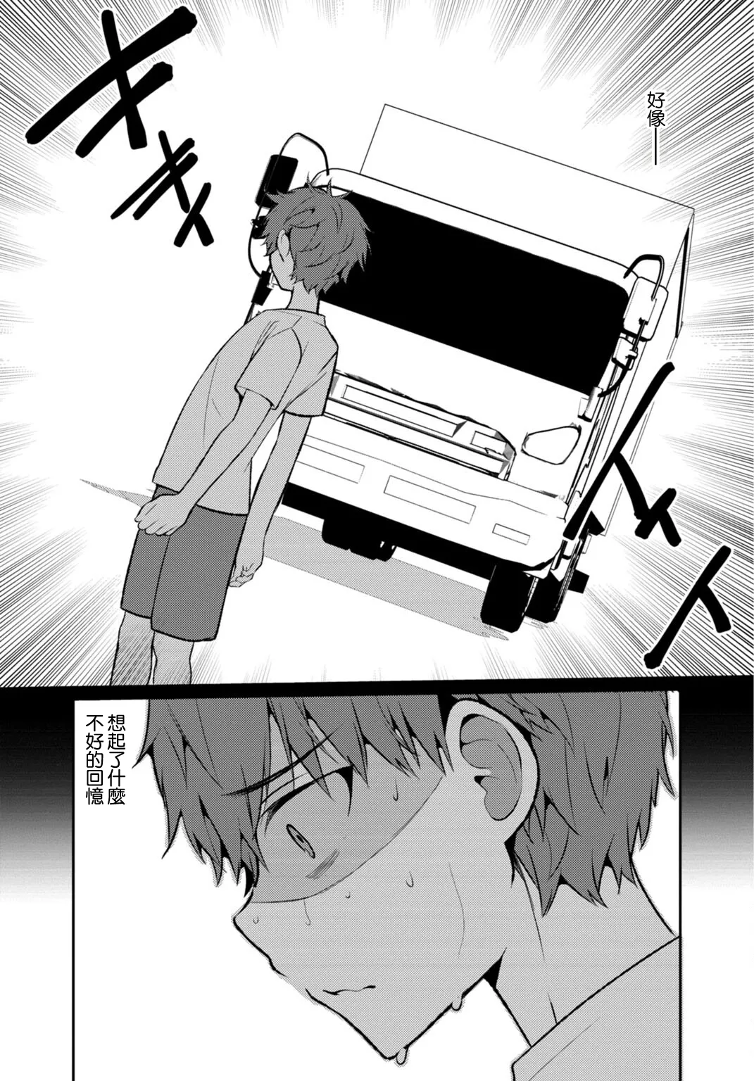 [Ouchi Kaeru]Inaka no Natsu to Midarana Kimi to ~Natsu, Itsuka no Kanojo to Asedaku de Majiwatte…~[Chinese] Page 82