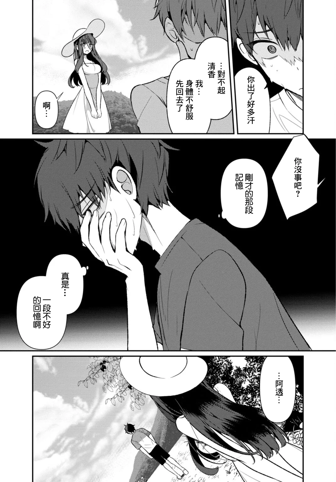 [Ouchi Kaeru]Inaka no Natsu to Midarana Kimi to ~Natsu, Itsuka no Kanojo to Asedaku de Majiwatte…~[Chinese] Page 83