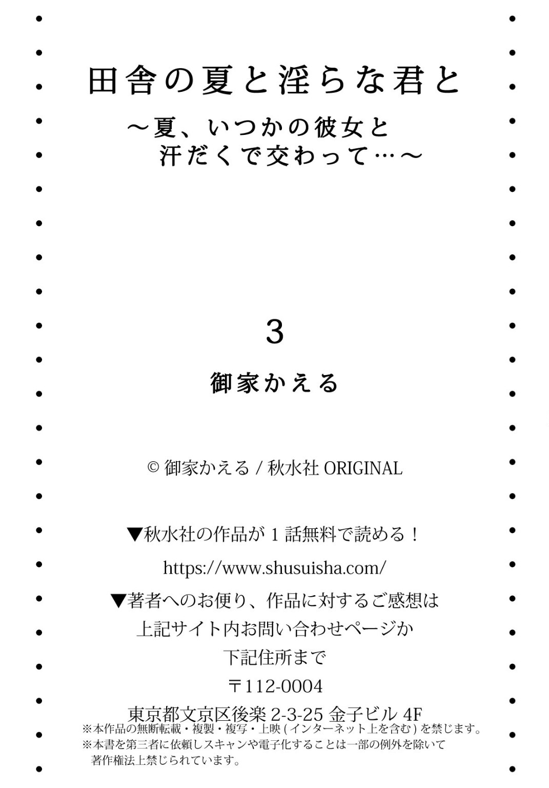 [Ouchi Kaeru]Inaka no Natsu to Midarana Kimi to ~Natsu, Itsuka no Kanojo to Asedaku de Majiwatte…~[Chinese] Page 85