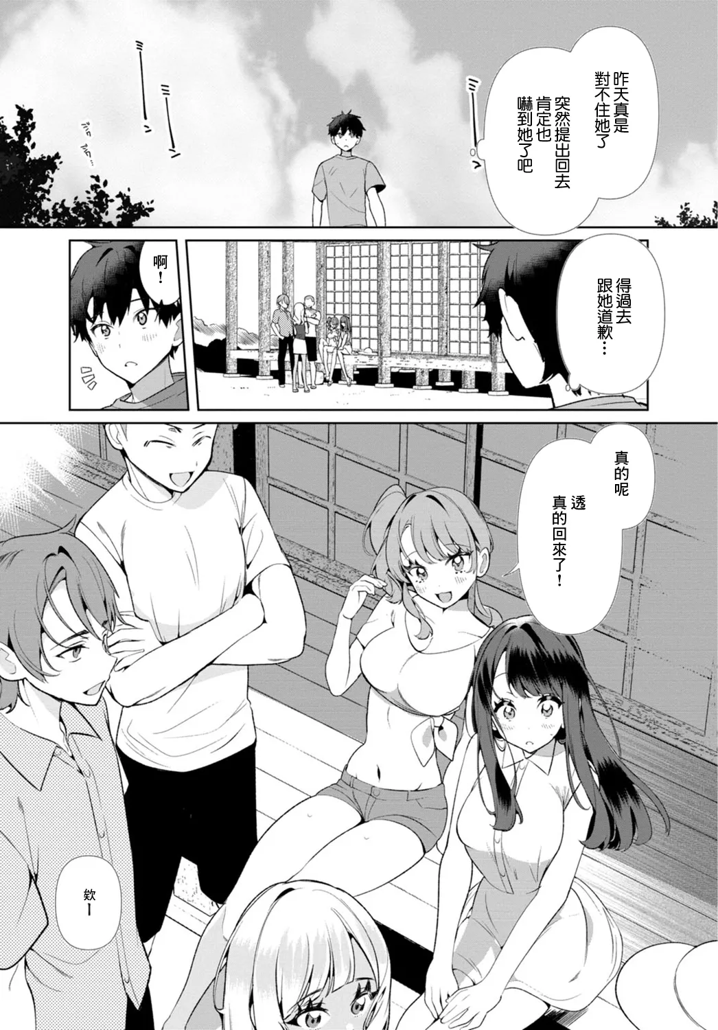 [Ouchi Kaeru]Inaka no Natsu to Midarana Kimi to ~Natsu, Itsuka no Kanojo to Asedaku de Majiwatte…~[Chinese] Page 88