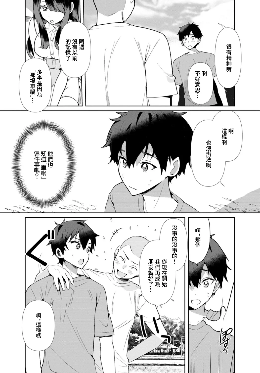 [Ouchi Kaeru]Inaka no Natsu to Midarana Kimi to ~Natsu, Itsuka no Kanojo to Asedaku de Majiwatte…~[Chinese] Page 89