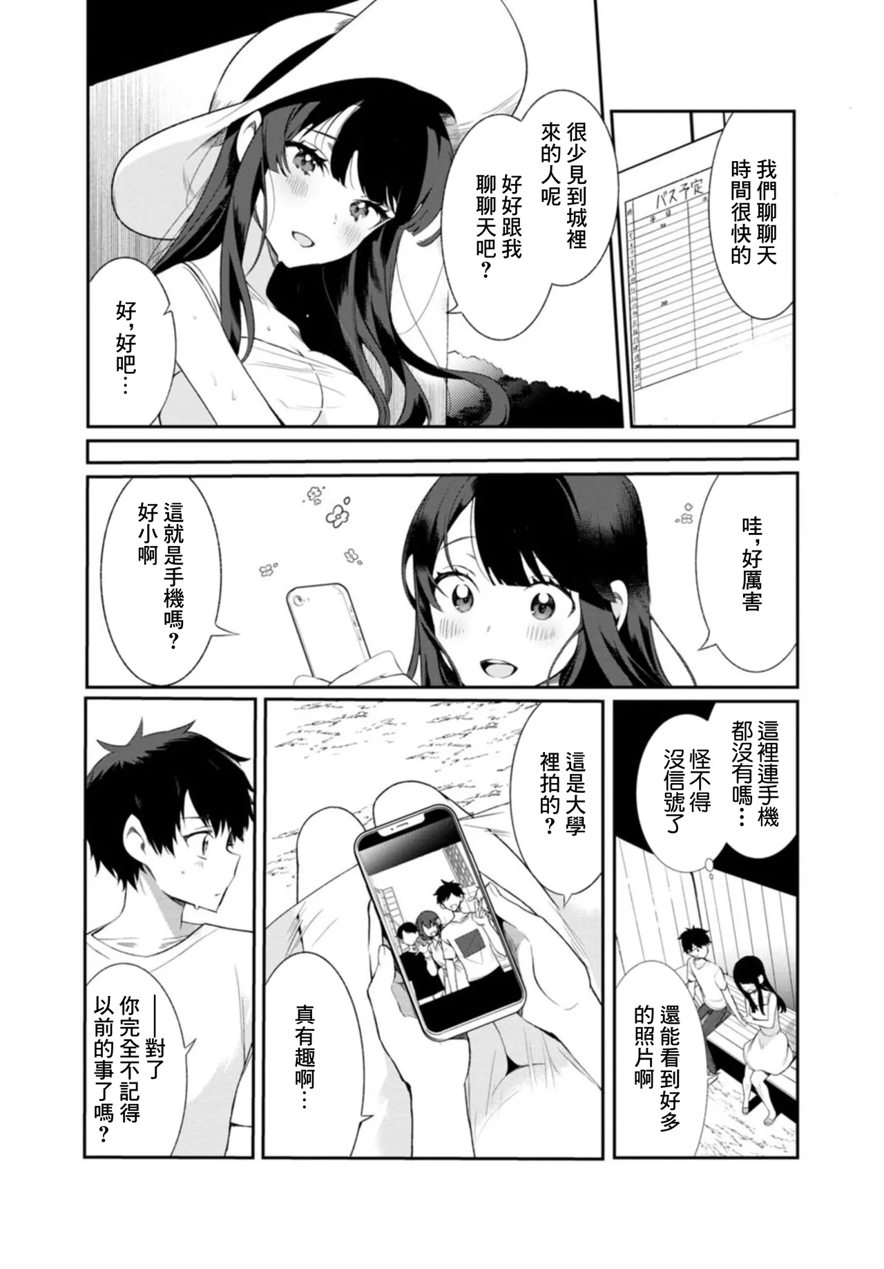 [Ouchi Kaeru]Inaka no Natsu to Midarana Kimi to ~Natsu, Itsuka no Kanojo to Asedaku de Majiwatte…~[Chinese] Page 9