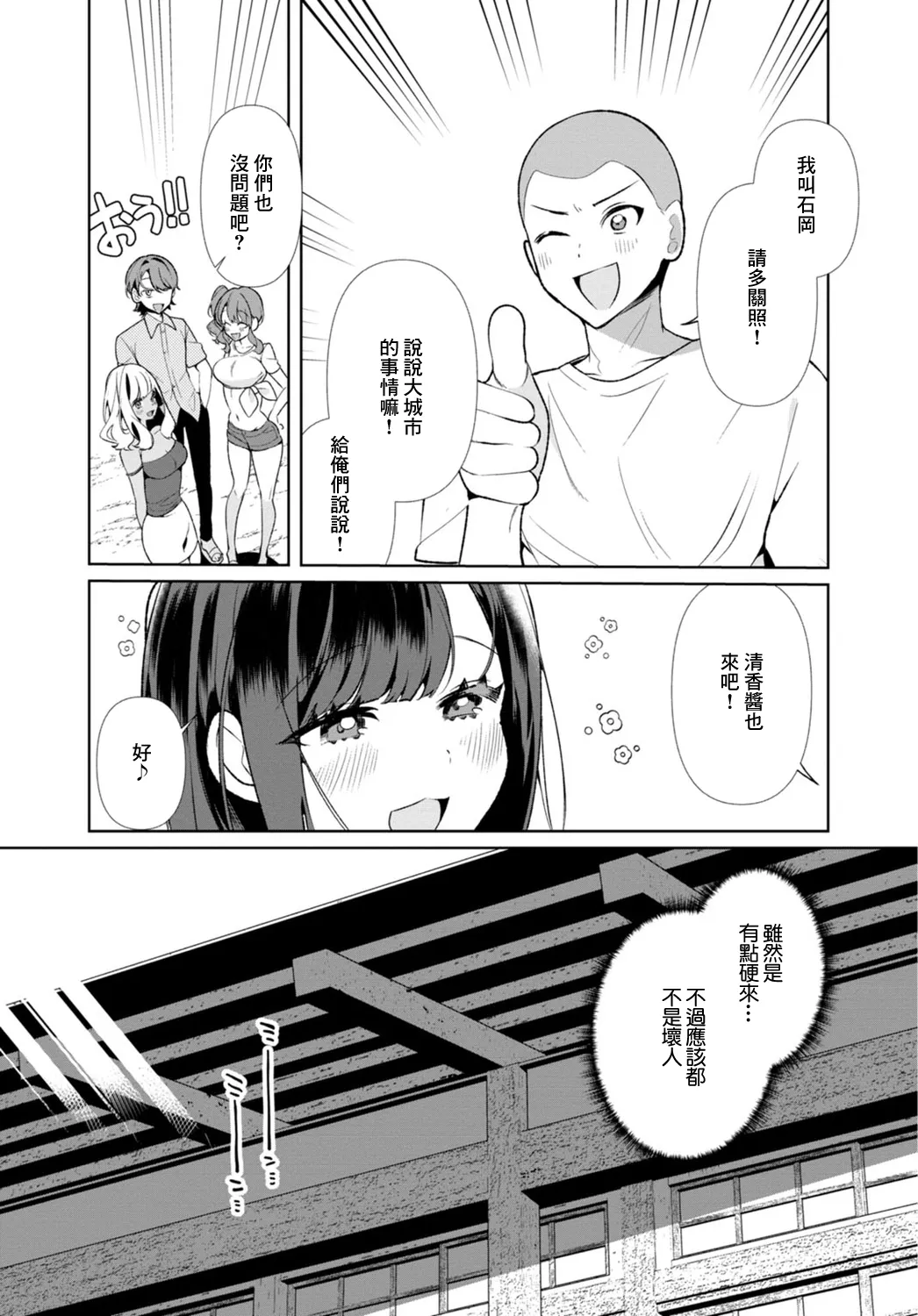 [Ouchi Kaeru]Inaka no Natsu to Midarana Kimi to ~Natsu, Itsuka no Kanojo to Asedaku de Majiwatte…~[Chinese] Page 90