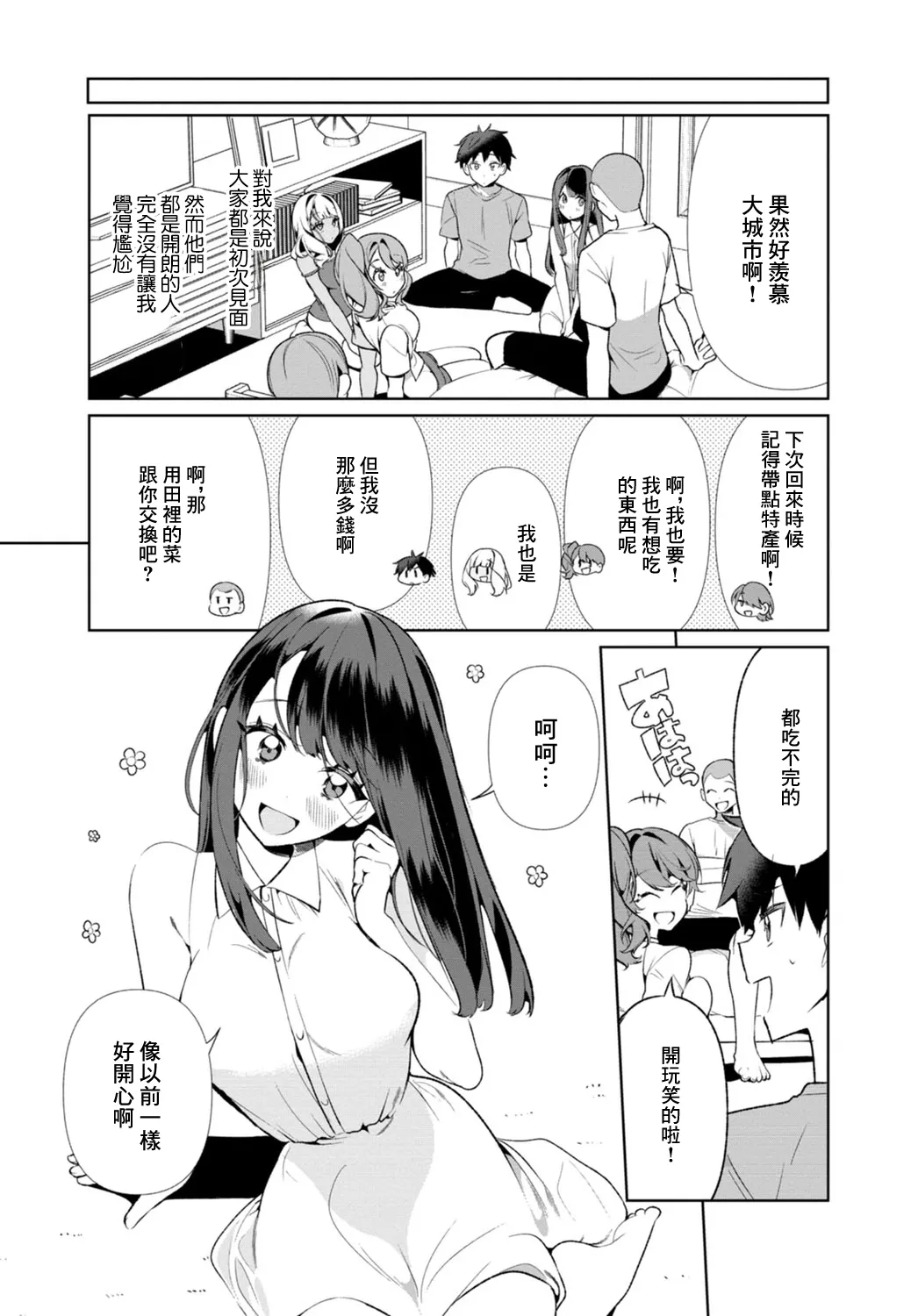 [Ouchi Kaeru]Inaka no Natsu to Midarana Kimi to ~Natsu, Itsuka no Kanojo to Asedaku de Majiwatte…~[Chinese] Page 91