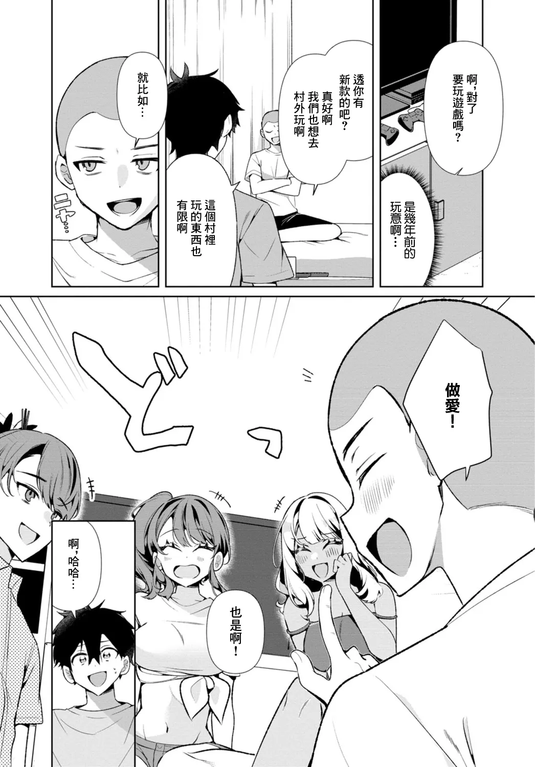 [Ouchi Kaeru]Inaka no Natsu to Midarana Kimi to ~Natsu, Itsuka no Kanojo to Asedaku de Majiwatte…~[Chinese] Page 92