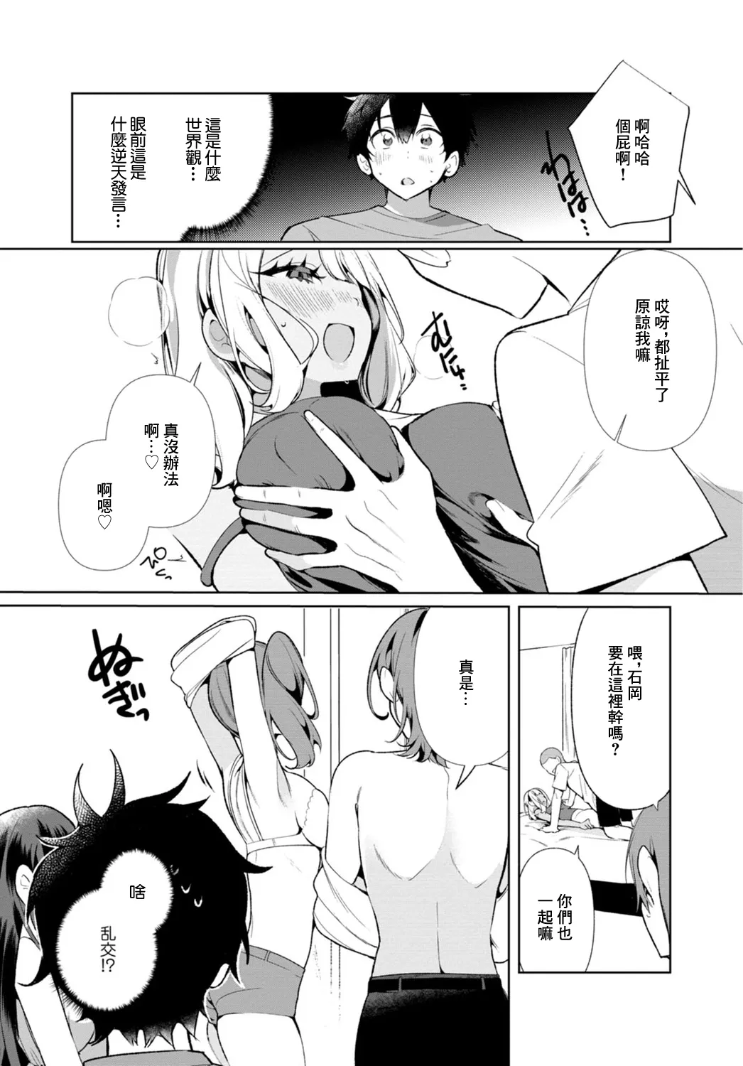 [Ouchi Kaeru]Inaka no Natsu to Midarana Kimi to ~Natsu, Itsuka no Kanojo to Asedaku de Majiwatte…~[Chinese] Page 94