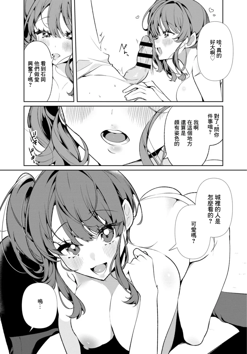 [Ouchi Kaeru]Inaka no Natsu to Midarana Kimi to ~Natsu, Itsuka no Kanojo to Asedaku de Majiwatte…~[Chinese] Page 96