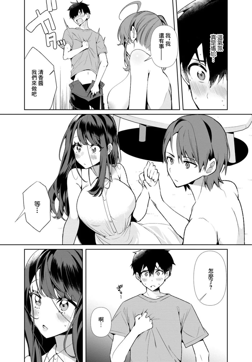 [Ouchi Kaeru]Inaka no Natsu to Midarana Kimi to ~Natsu, Itsuka no Kanojo to Asedaku de Majiwatte…~[Chinese] Page 98
