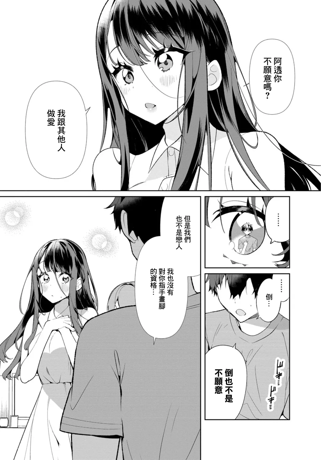 [Ouchi Kaeru]Inaka no Natsu to Midarana Kimi to ~Natsu, Itsuka no Kanojo to Asedaku de Majiwatte…~[Chinese] Page 99
