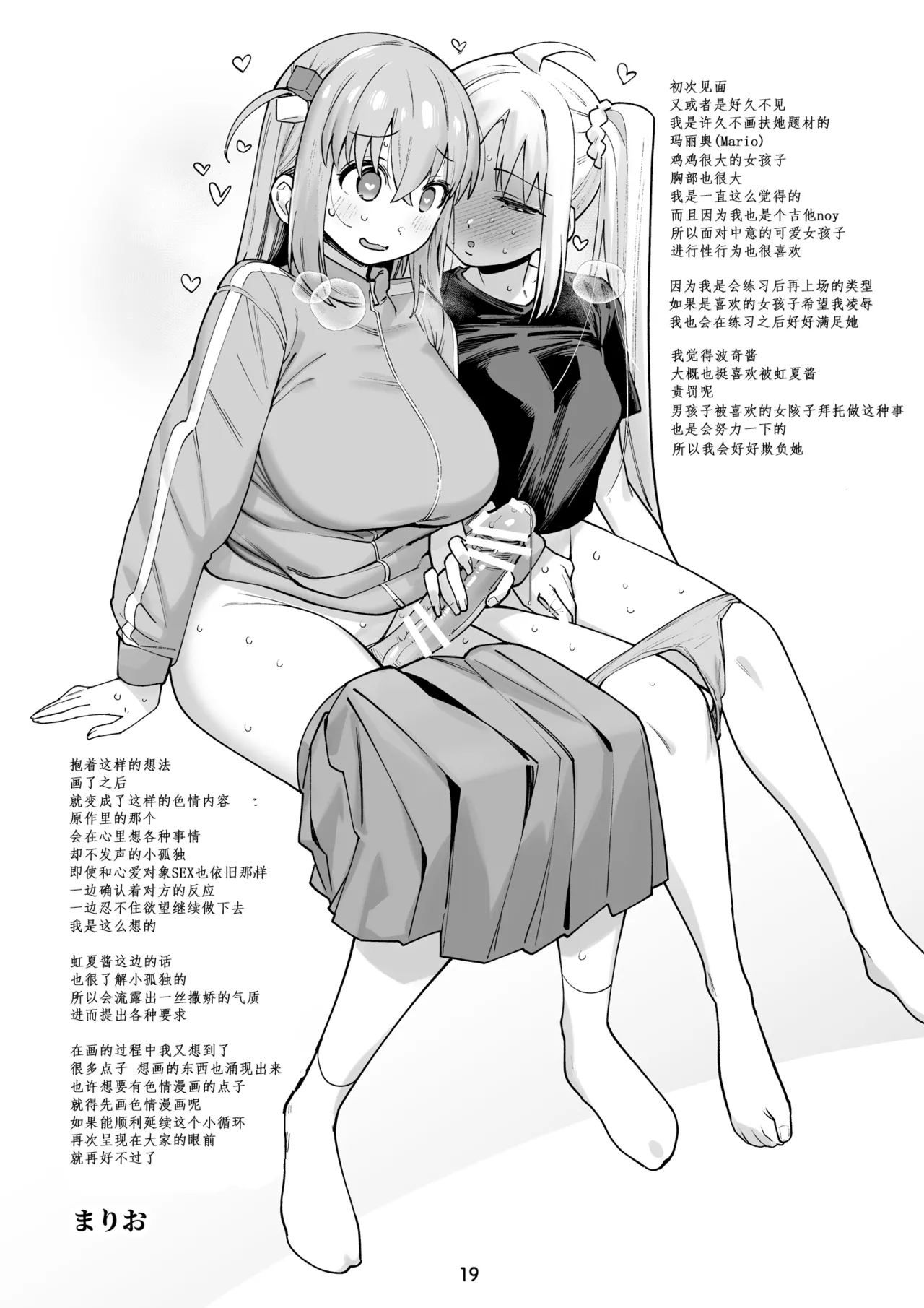 [Gadget Koubou (Various)]BoTheRo Futanari Goudou(Bocchi the Rock!) [燃尽个人汉化][Incomplete] Page 19