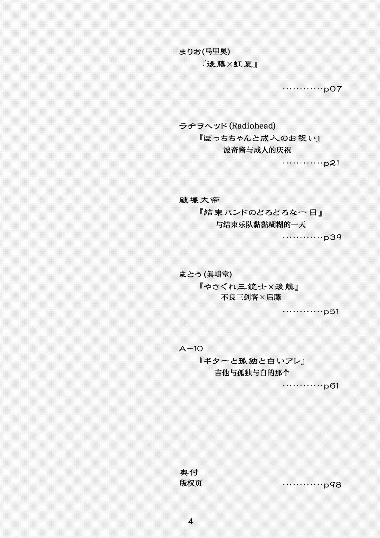 [Gadget Koubou (Various)]BoTheRo Futanari Goudou(Bocchi the Rock!) [燃尽个人汉化][Incomplete] Page 4