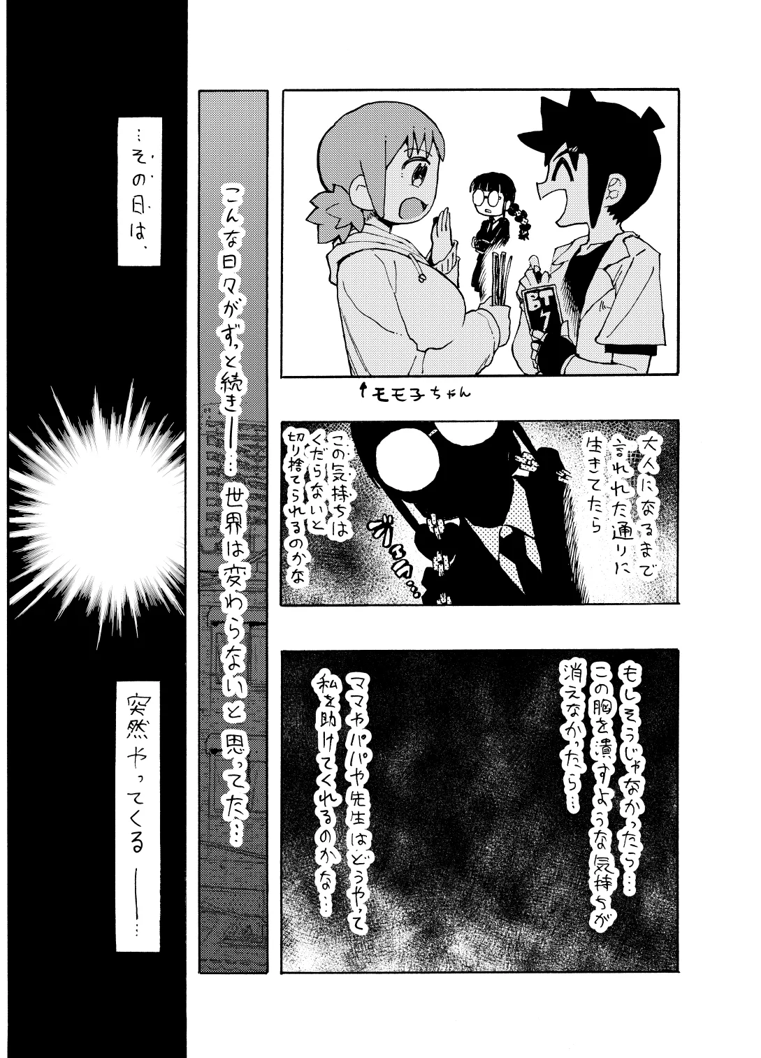 博士の異常なこだわりvol.20委員長の恋BOOTH版ver1.1 Page 10