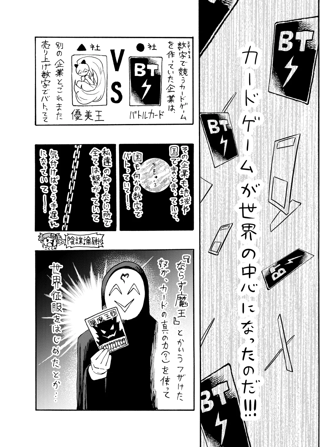 博士の異常なこだわりvol.20委員長の恋BOOTH版ver1.1 Page 11