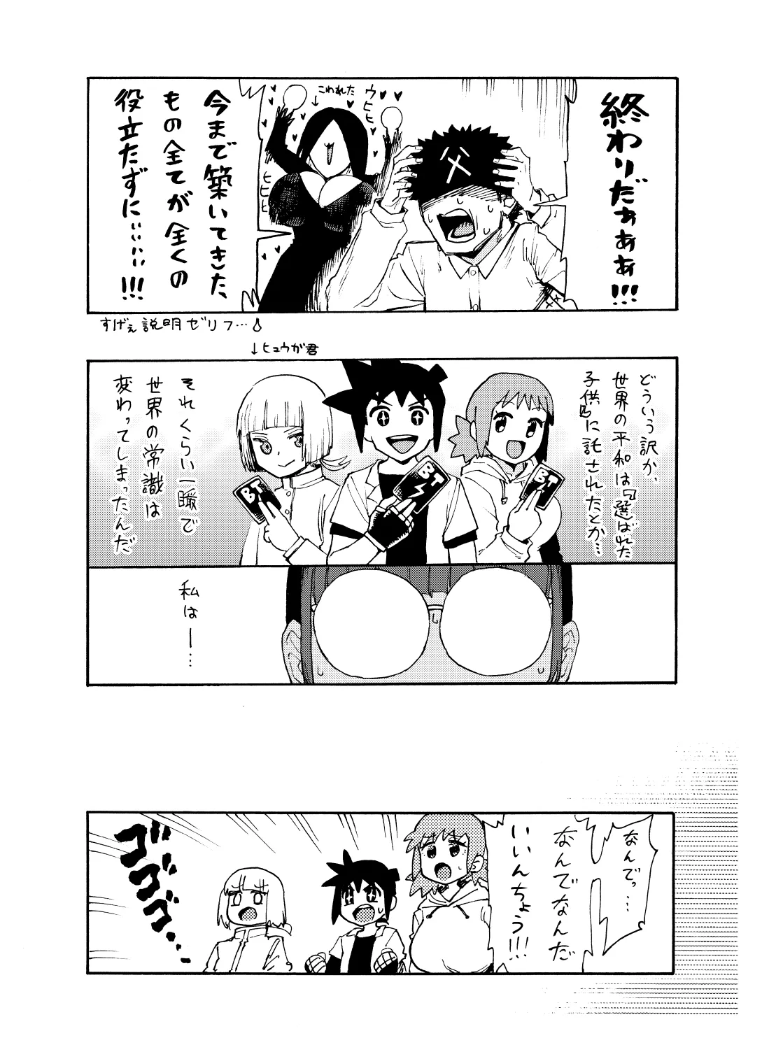 博士の異常なこだわりvol.20委員長の恋BOOTH版ver1.1 Page 12