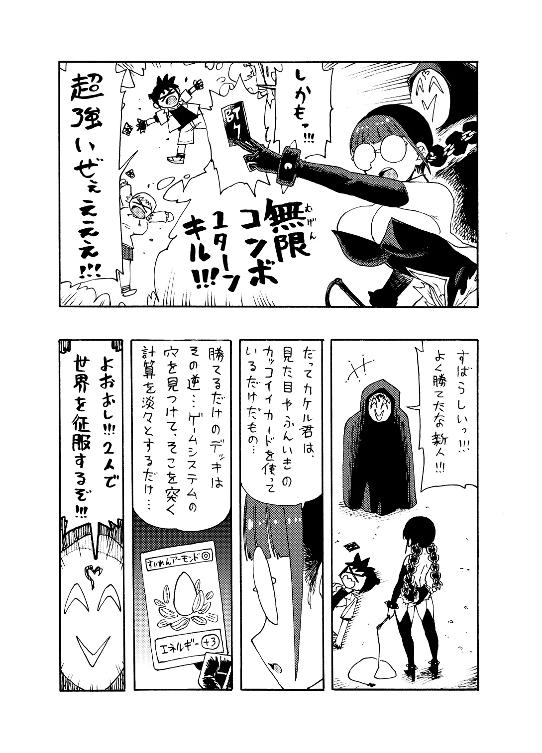 博士の異常なこだわりvol.20委員長の恋BOOTH版ver1.1 Page 14