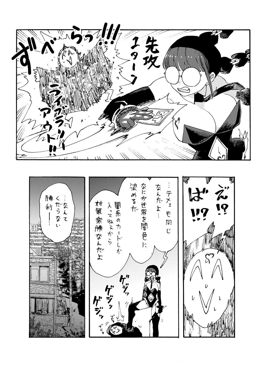 博士の異常なこだわりvol.20委員長の恋BOOTH版ver1.1 Page 15