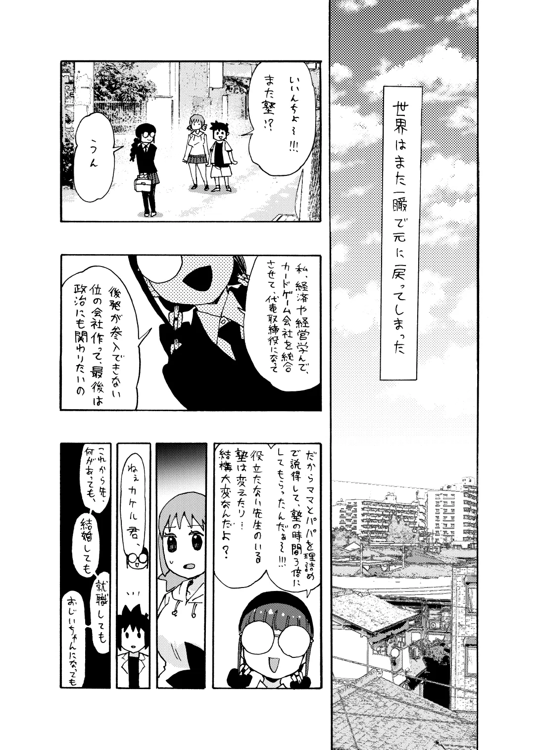 博士の異常なこだわりvol.20委員長の恋BOOTH版ver1.1 Page 16