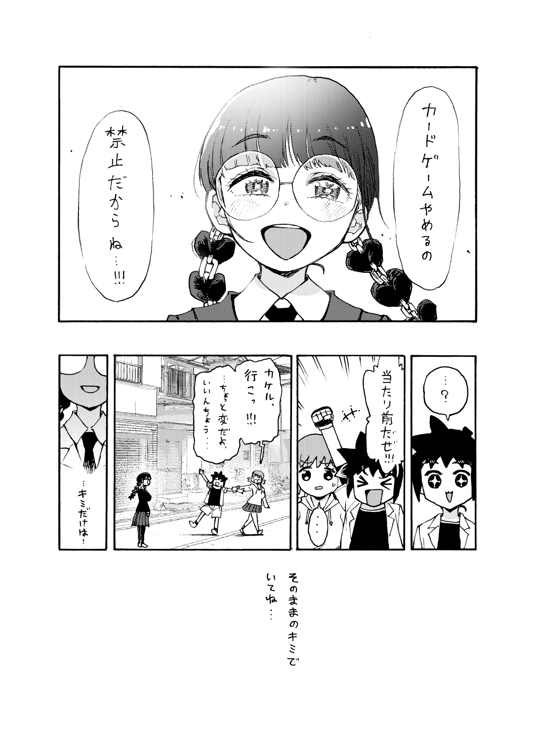 博士の異常なこだわりvol.20委員長の恋BOOTH版ver1.1 Page 17