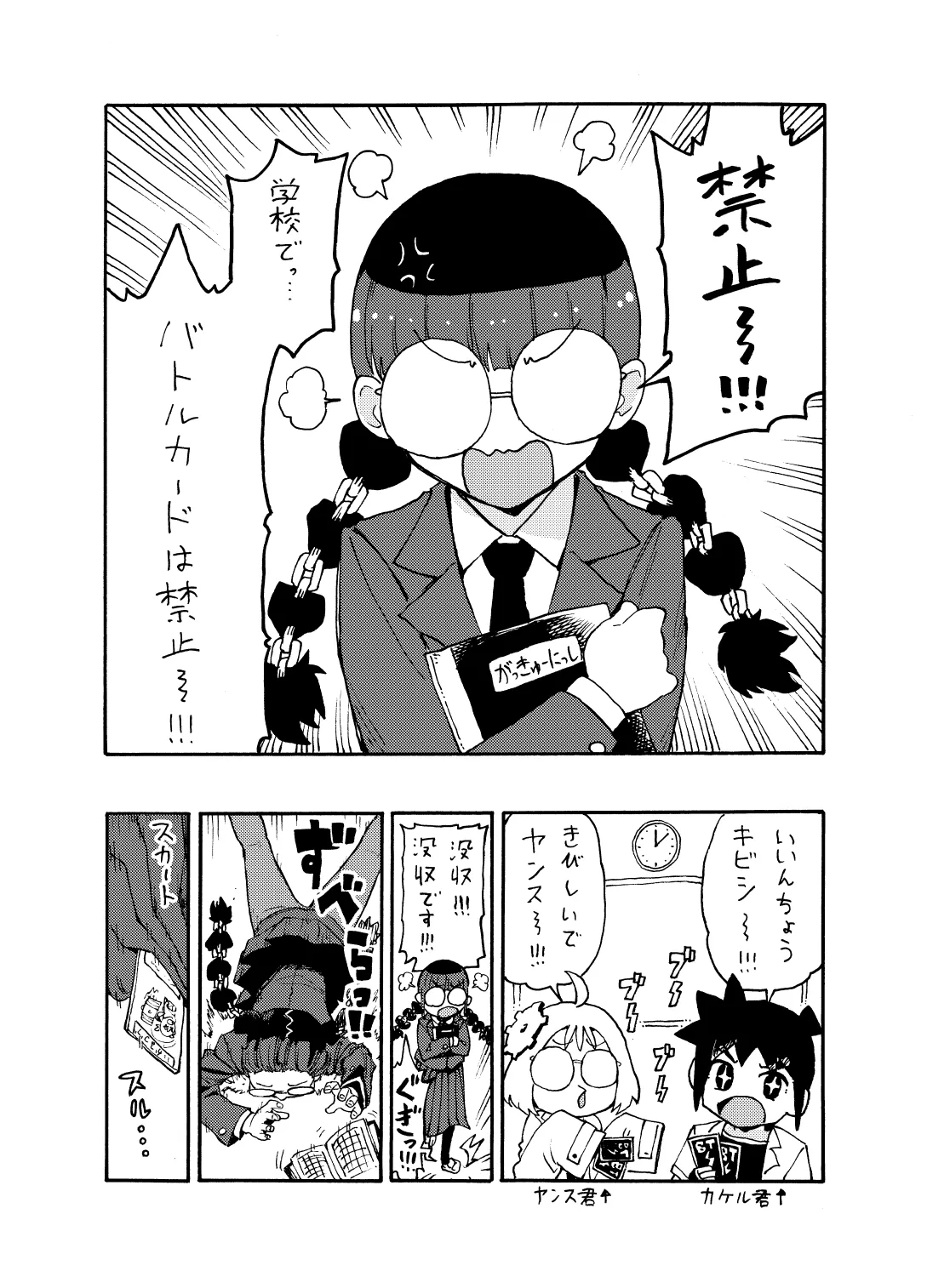 博士の異常なこだわりvol.20委員長の恋BOOTH版ver1.1 Page 2