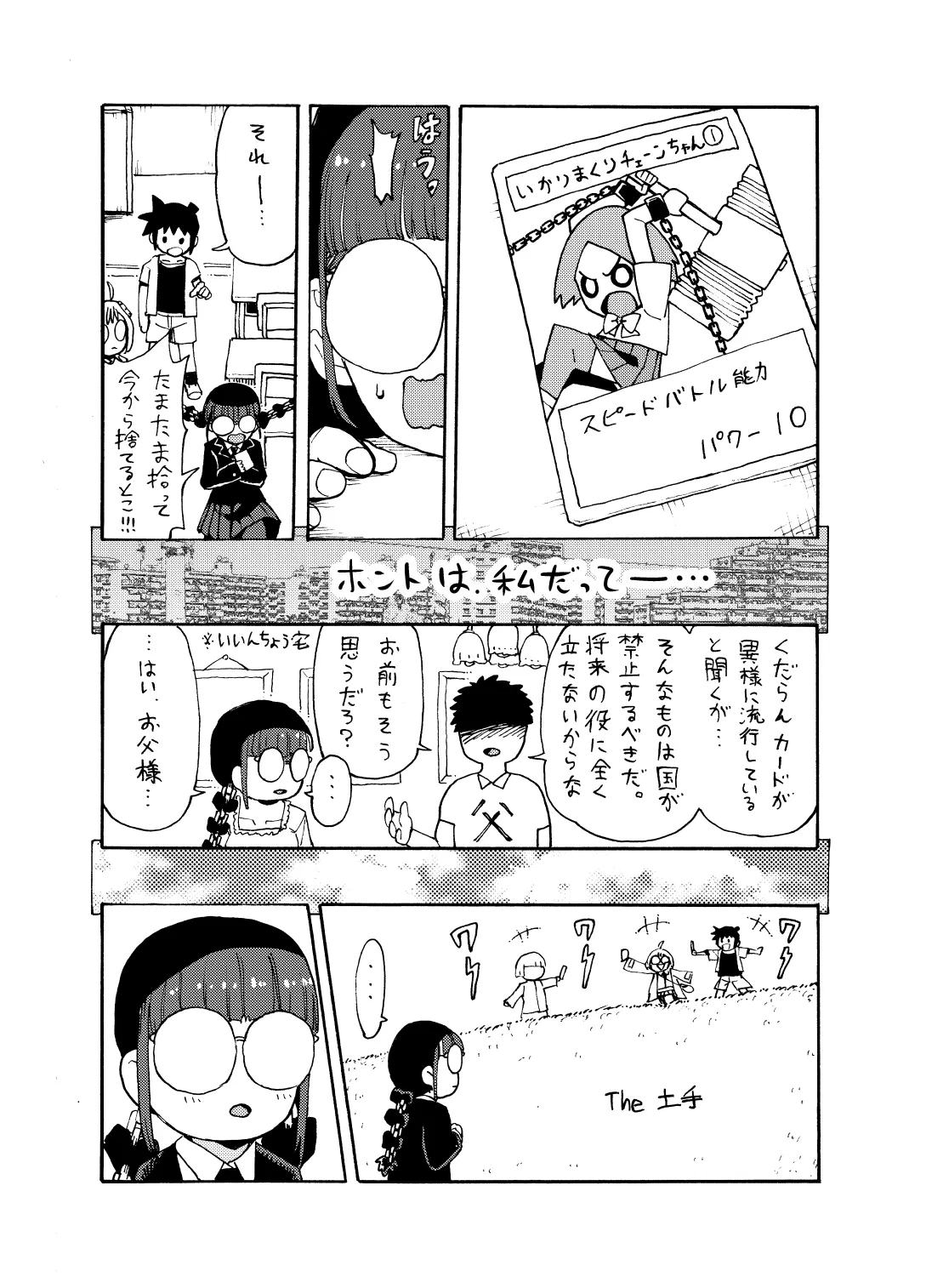 博士の異常なこだわりvol.20委員長の恋BOOTH版ver1.1 Page 3