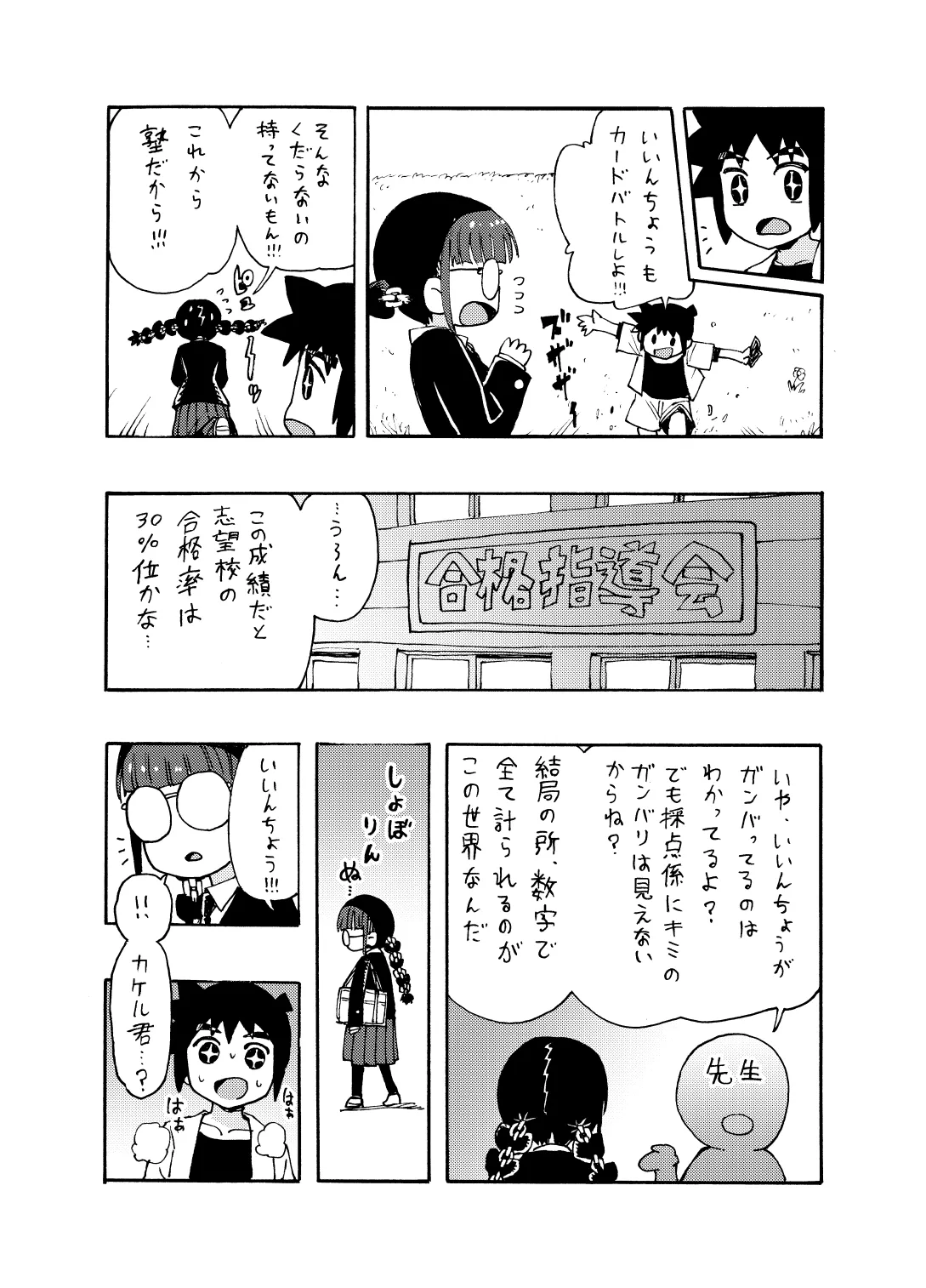 博士の異常なこだわりvol.20委員長の恋BOOTH版ver1.1 Page 4