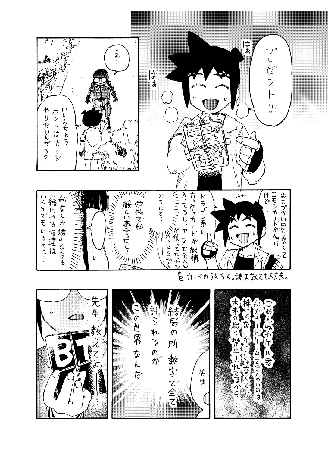 博士の異常なこだわりvol.20委員長の恋BOOTH版ver1.1 Page 5