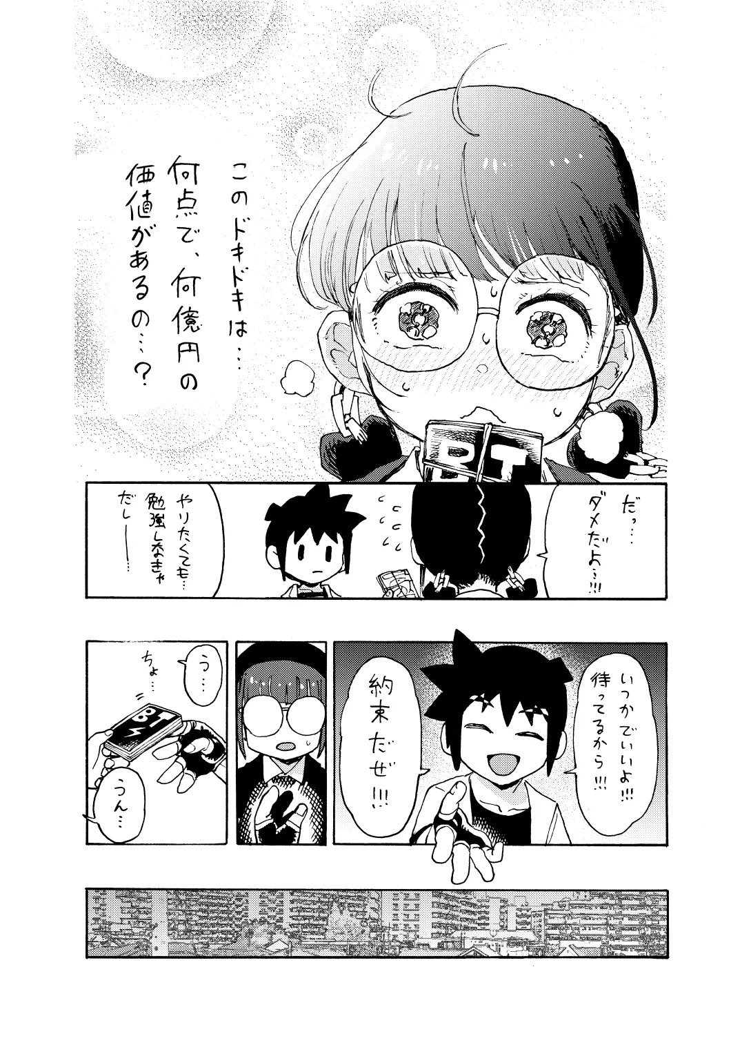博士の異常なこだわりvol.20委員長の恋BOOTH版ver1.1 Page 6
