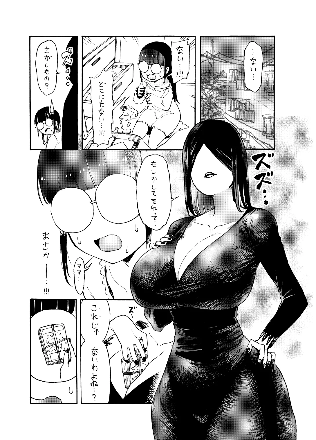 博士の異常なこだわりvol.20委員長の恋BOOTH版ver1.1 Page 7