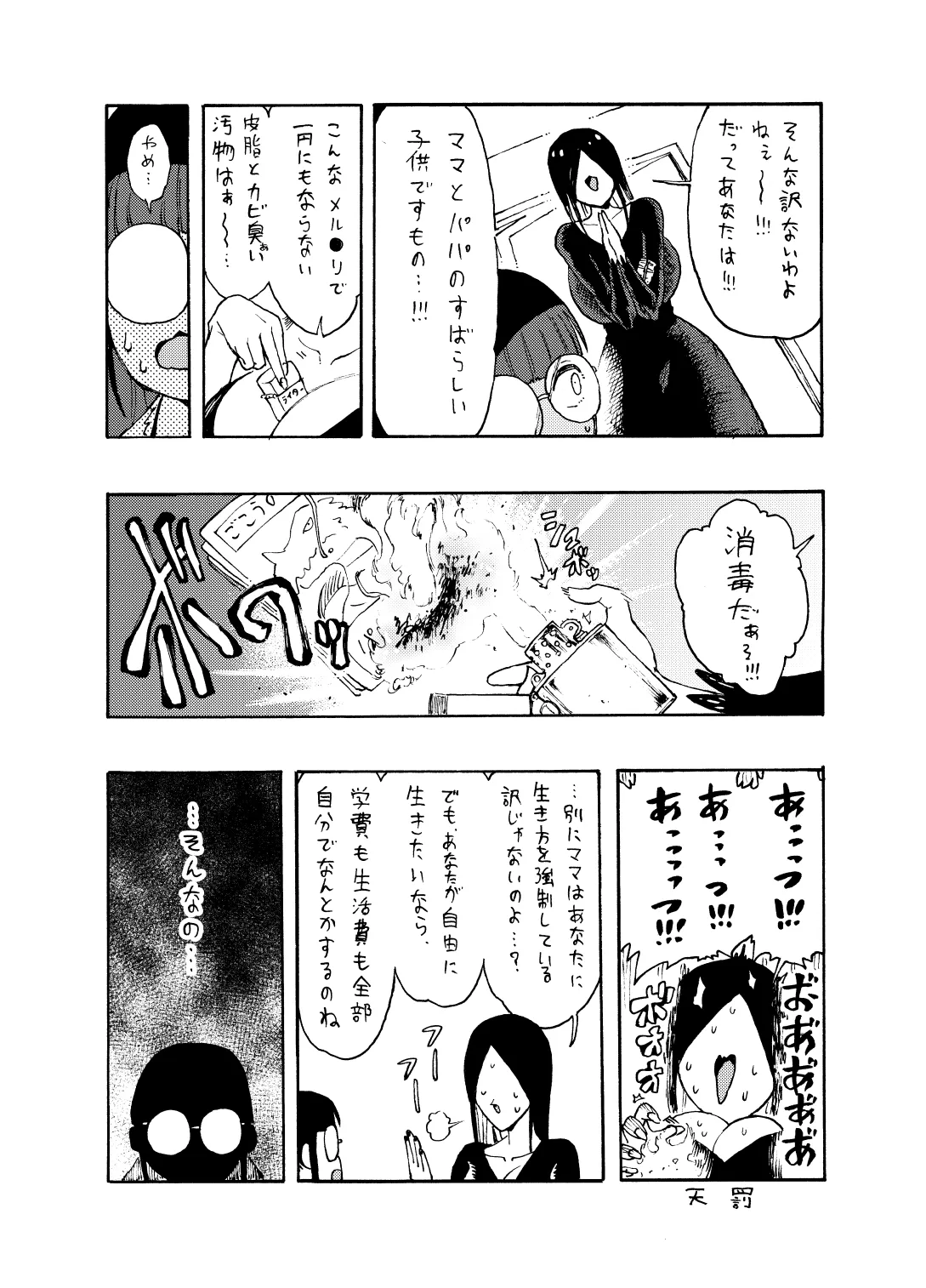 博士の異常なこだわりvol.20委員長の恋BOOTH版ver1.1 Page 8