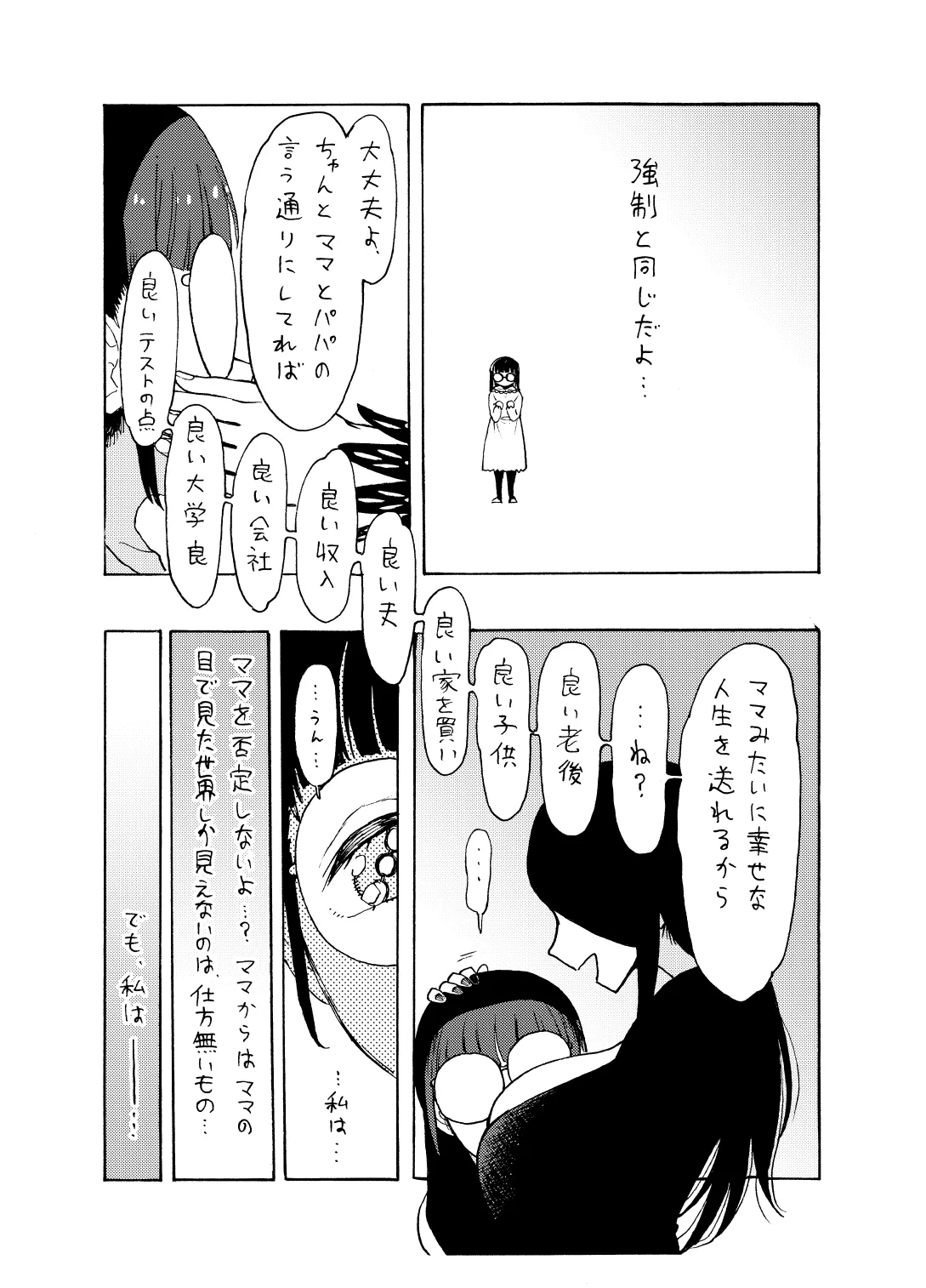 博士の異常なこだわりvol.20委員長の恋BOOTH版ver1.1 Page 9