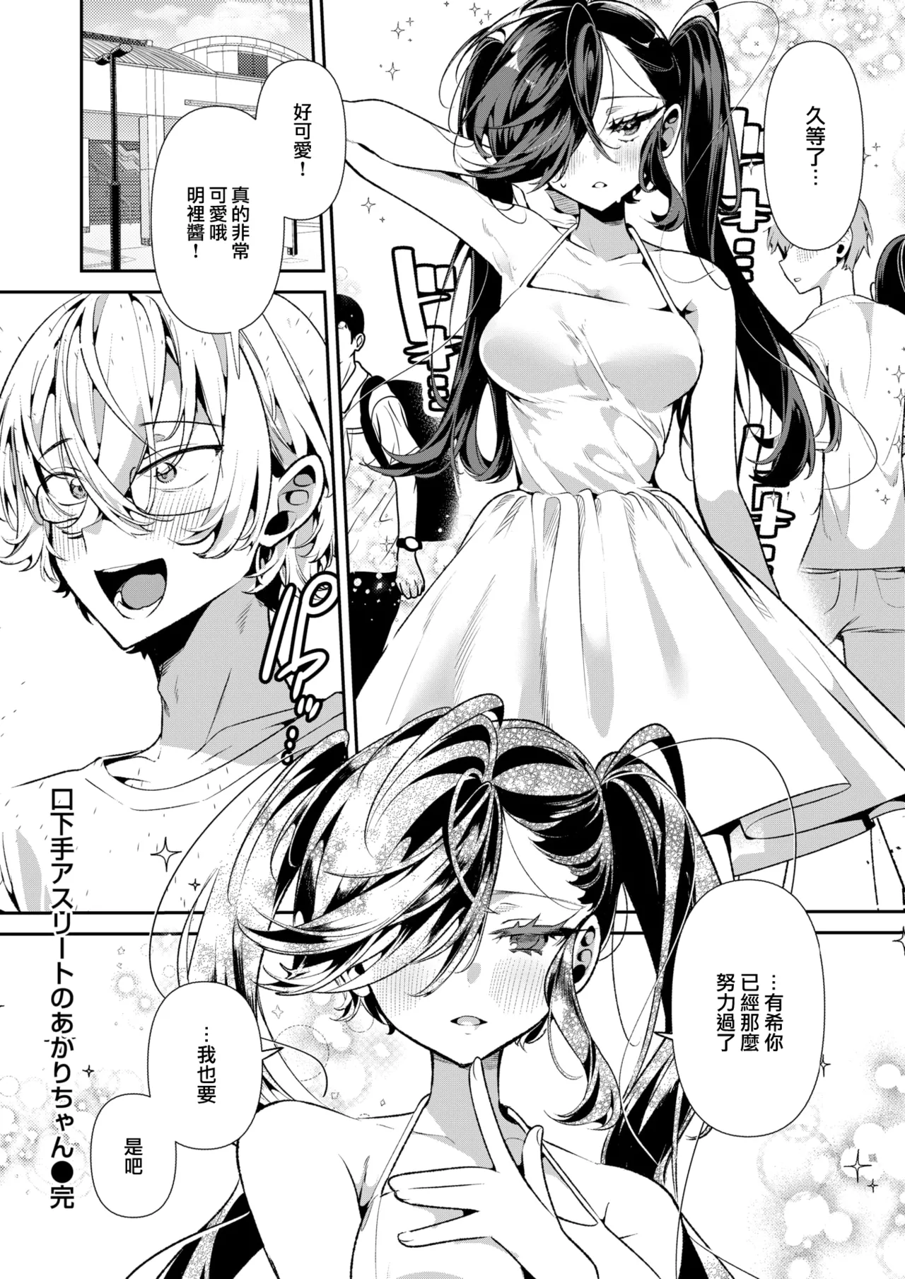 [Inonaka Kawazu]Do M Gal no Himekawa-san[Chinese][Uncensored] Page 110