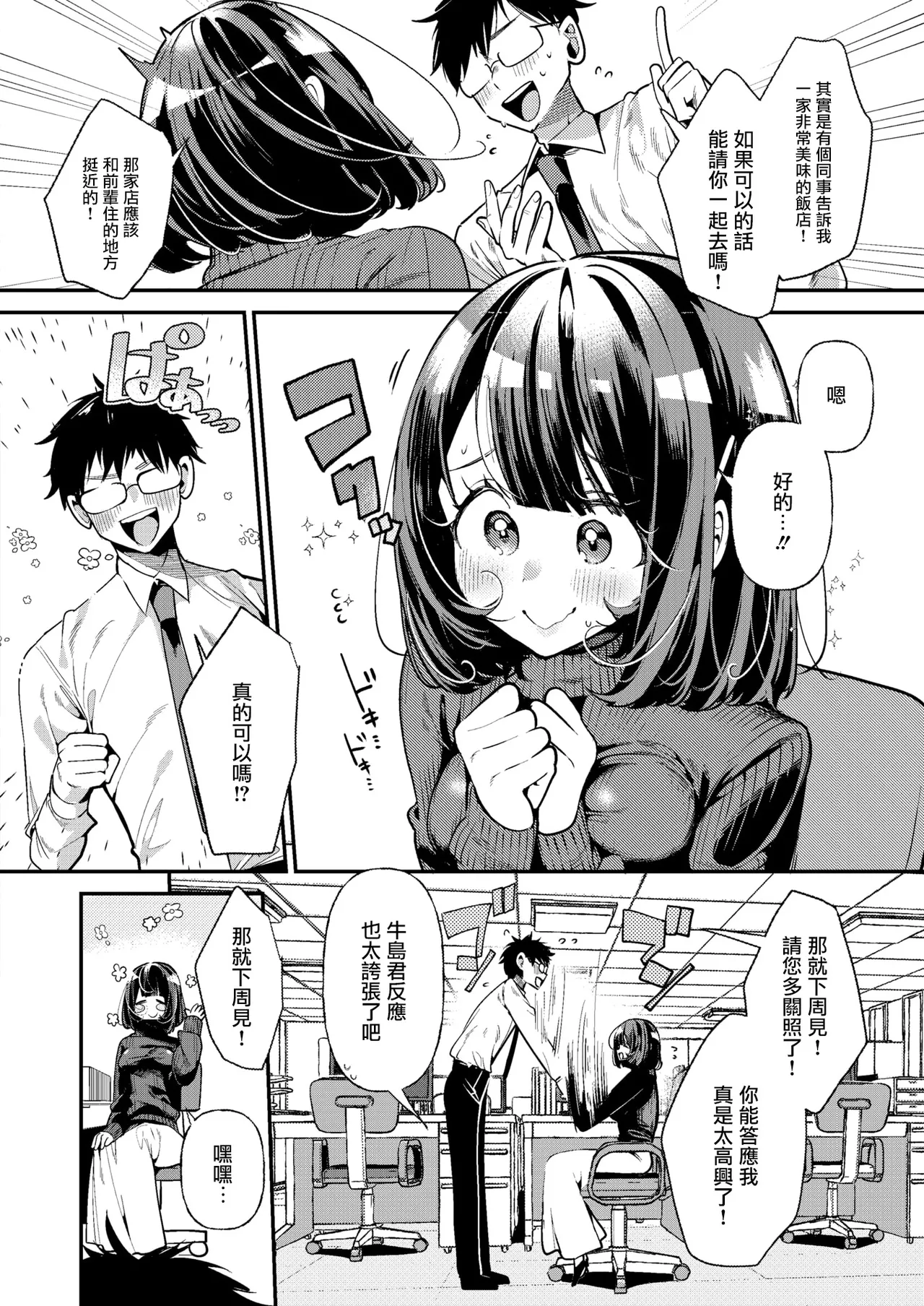 [Inonaka Kawazu]Do M Gal no Himekawa-san[Chinese][Uncensored] Page 112