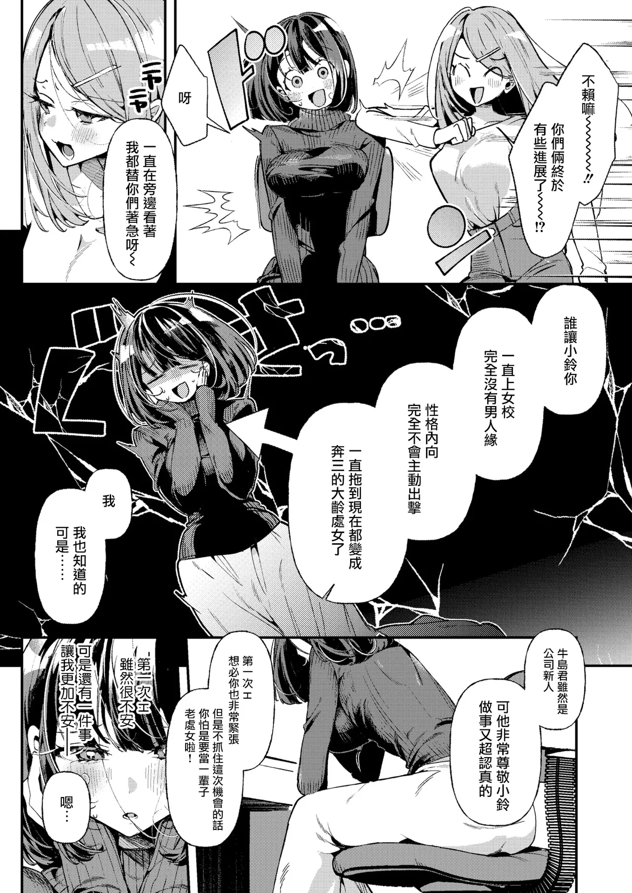 [Inonaka Kawazu]Do M Gal no Himekawa-san[Chinese][Uncensored] Page 113