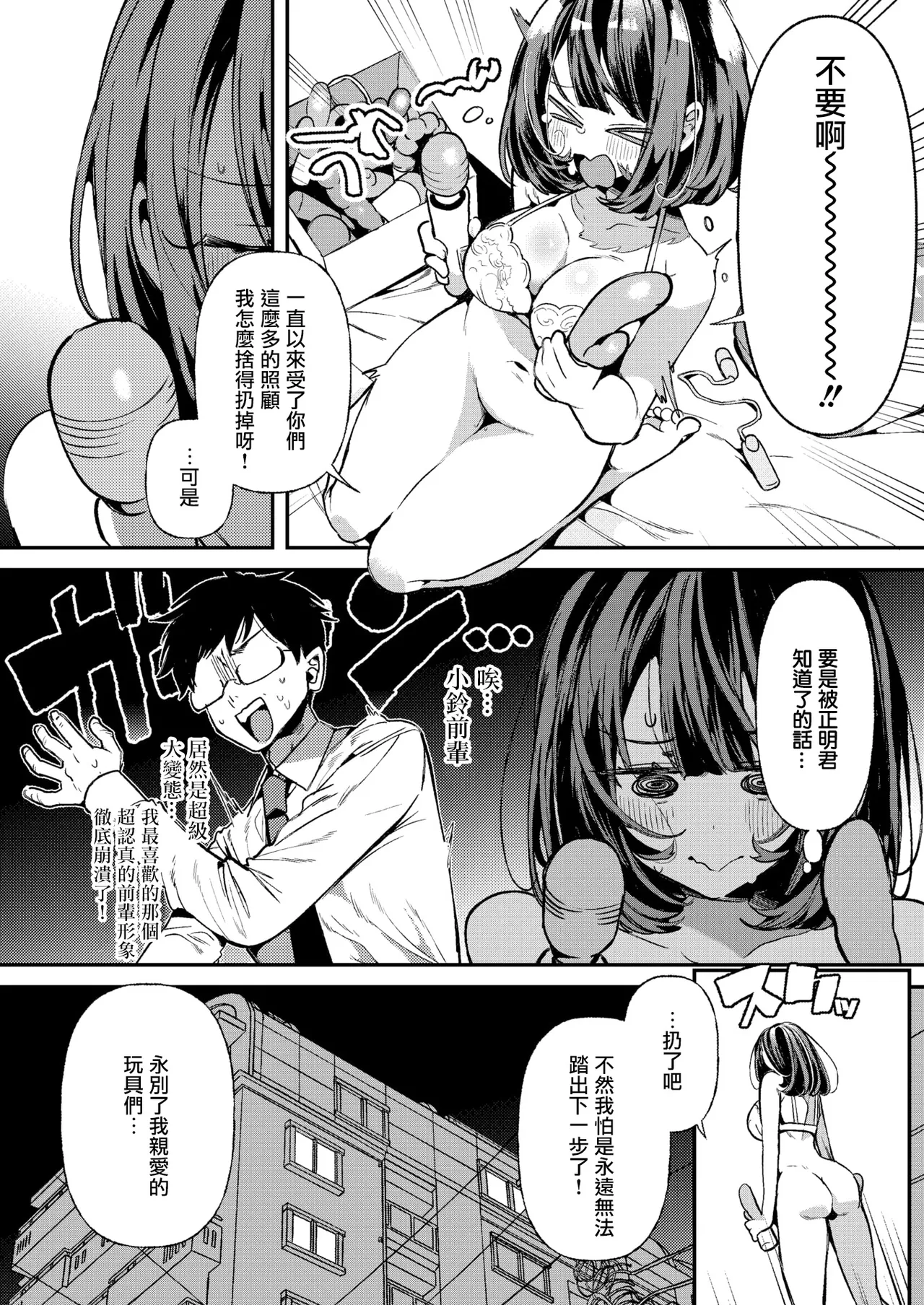 [Inonaka Kawazu]Do M Gal no Himekawa-san[Chinese][Uncensored] Page 116
