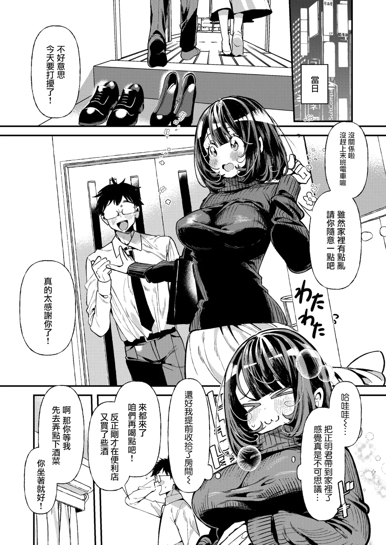 [Inonaka Kawazu]Do M Gal no Himekawa-san[Chinese][Uncensored] Page 117