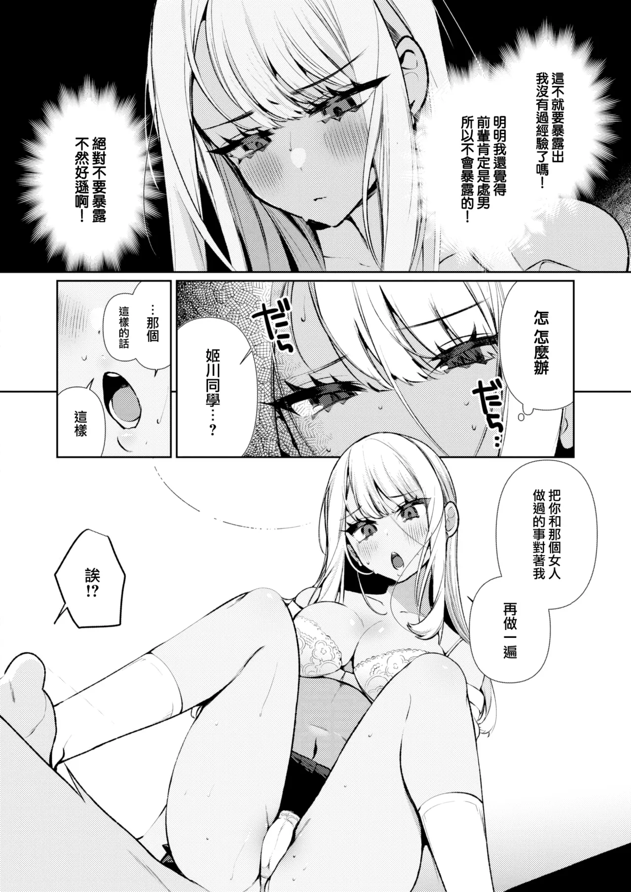 [Inonaka Kawazu]Do M Gal no Himekawa-san[Chinese][Uncensored] Page 12