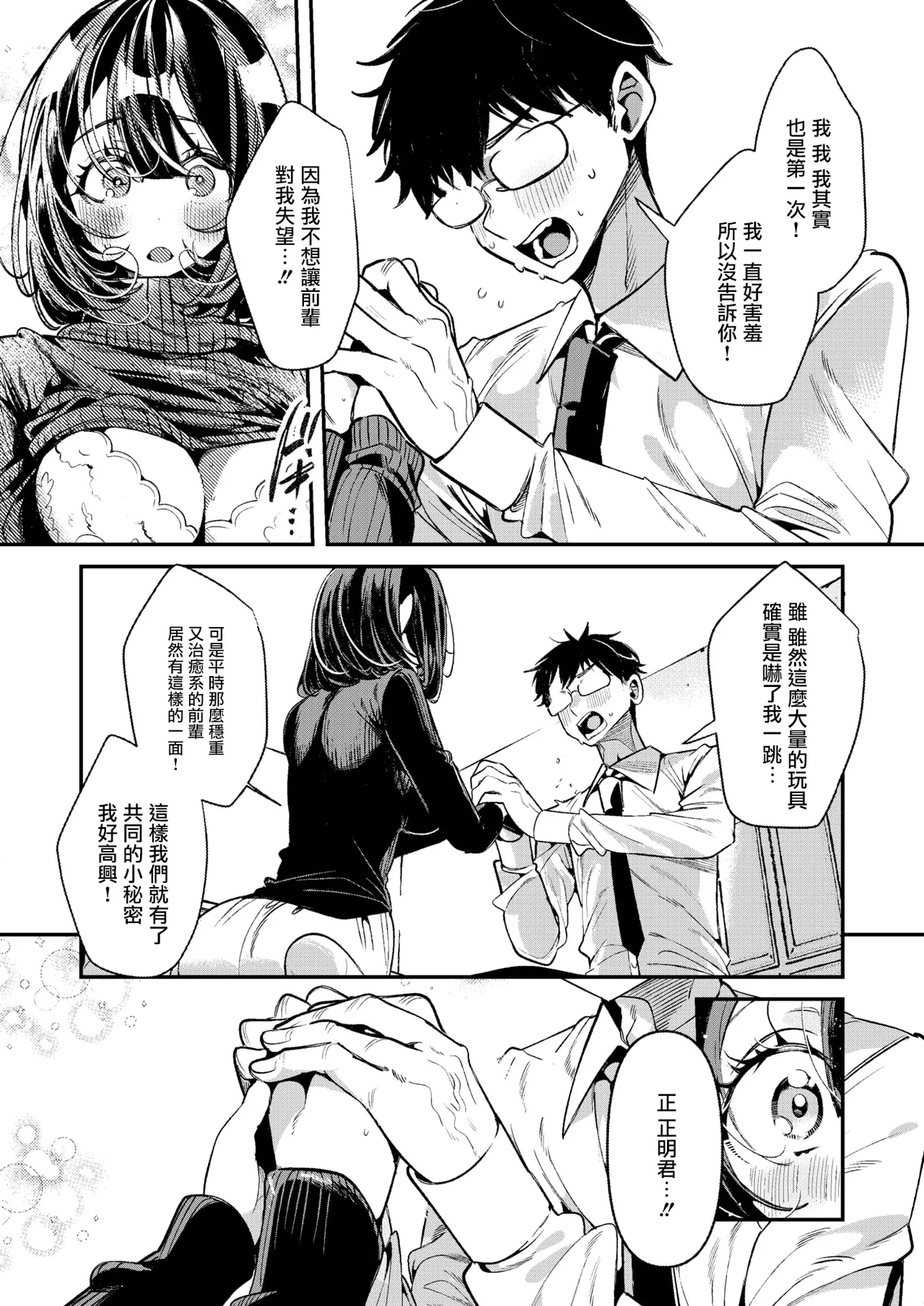 [Inonaka Kawazu]Do M Gal no Himekawa-san[Chinese][Uncensored] Page 122